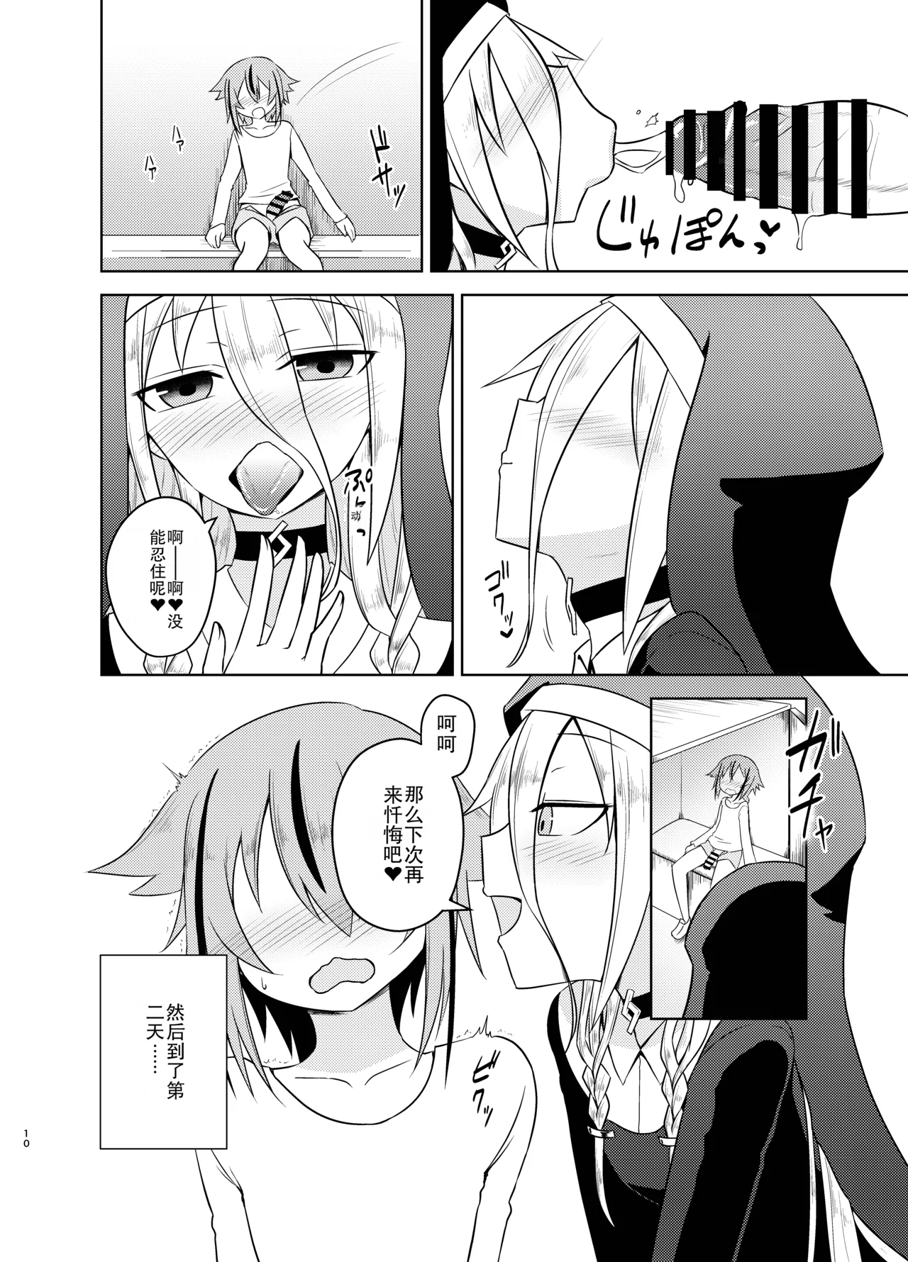[Atelier:Dew (Kurakumo Nue)]Sister IA & ONE to Himitsu no Zangeshitsu (VOCALOID) | 修女 IA & ONE 与秘密忏悔室[Digital] [中文机翻] Page 10