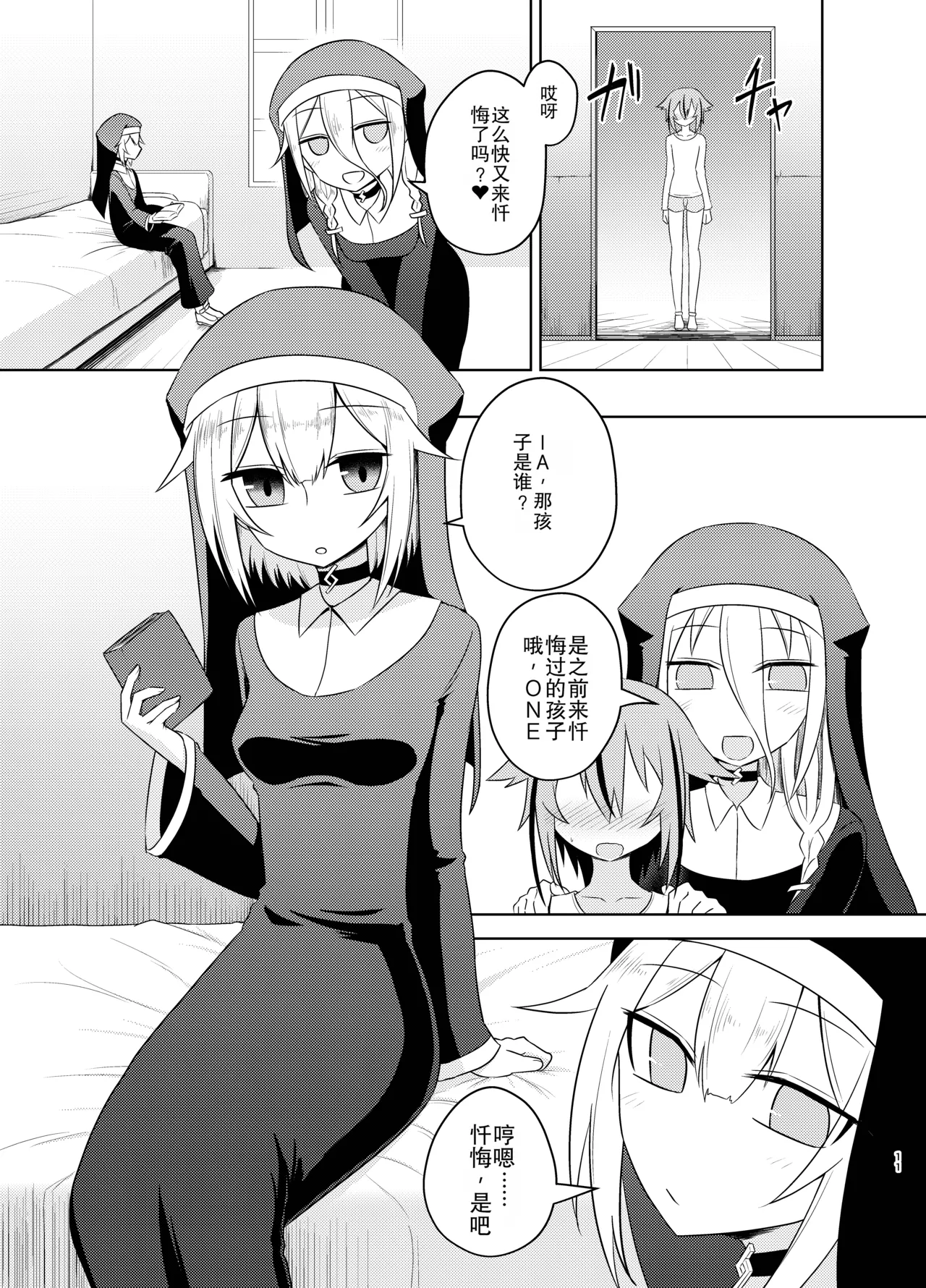 [Atelier:Dew (Kurakumo Nue)]Sister IA & ONE to Himitsu no Zangeshitsu (VOCALOID) | 修女 IA & ONE 与秘密忏悔室[Digital] [中文机翻] Page 11