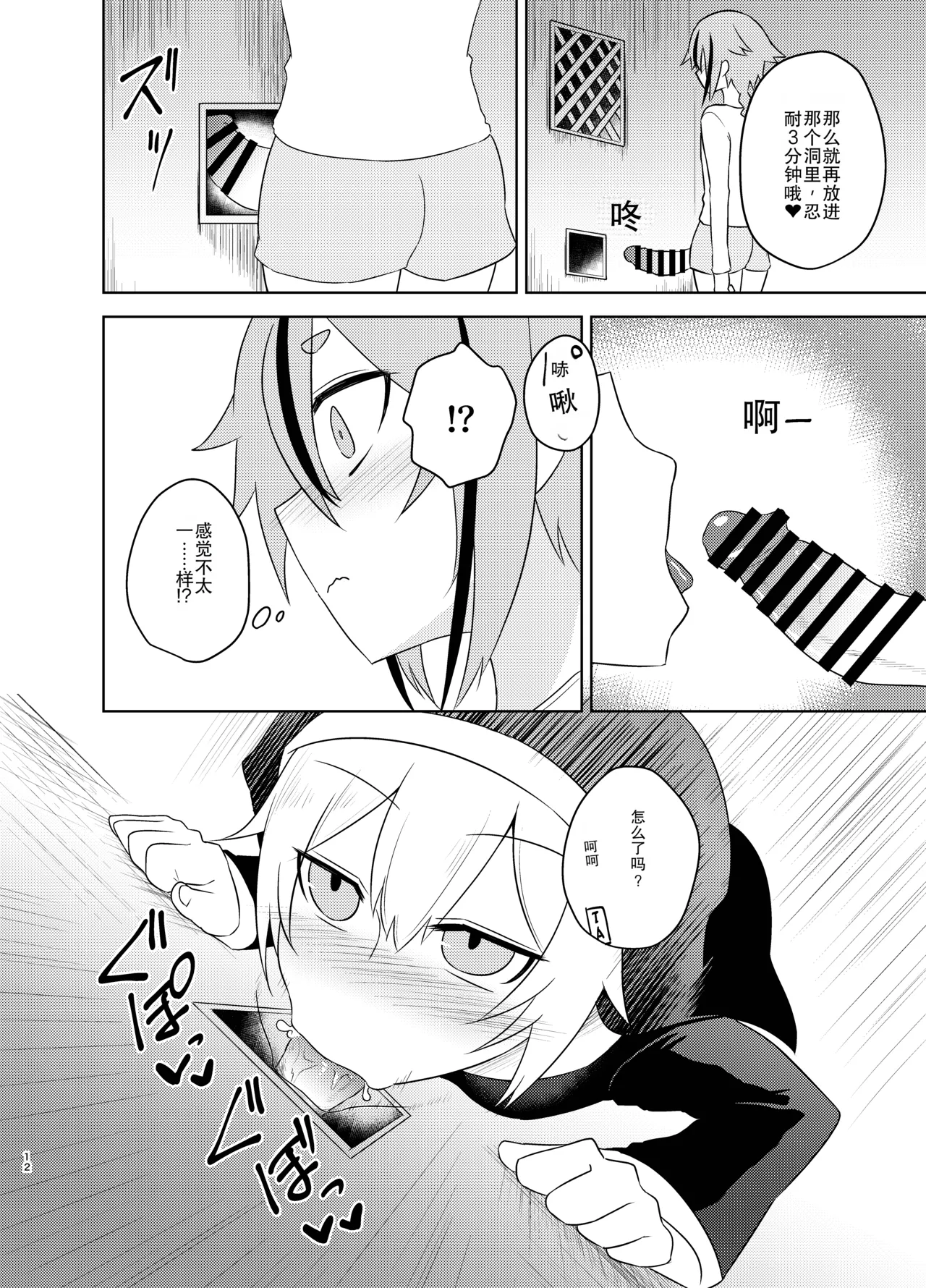[Atelier:Dew (Kurakumo Nue)]Sister IA & ONE to Himitsu no Zangeshitsu (VOCALOID) | 修女 IA & ONE 与秘密忏悔室[Digital] [中文机翻] Page 12