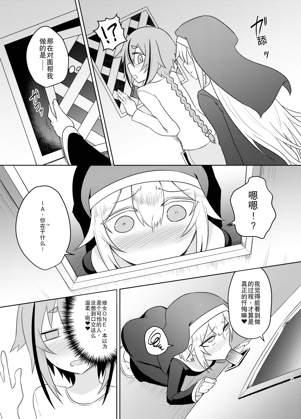 [Atelier:Dew (Kurakumo Nue)]Sister IA & ONE to Himitsu no Zangeshitsu (VOCALOID) | 修女 IA & ONE 与秘密忏悔室[Digital] [中文机翻] Page 13