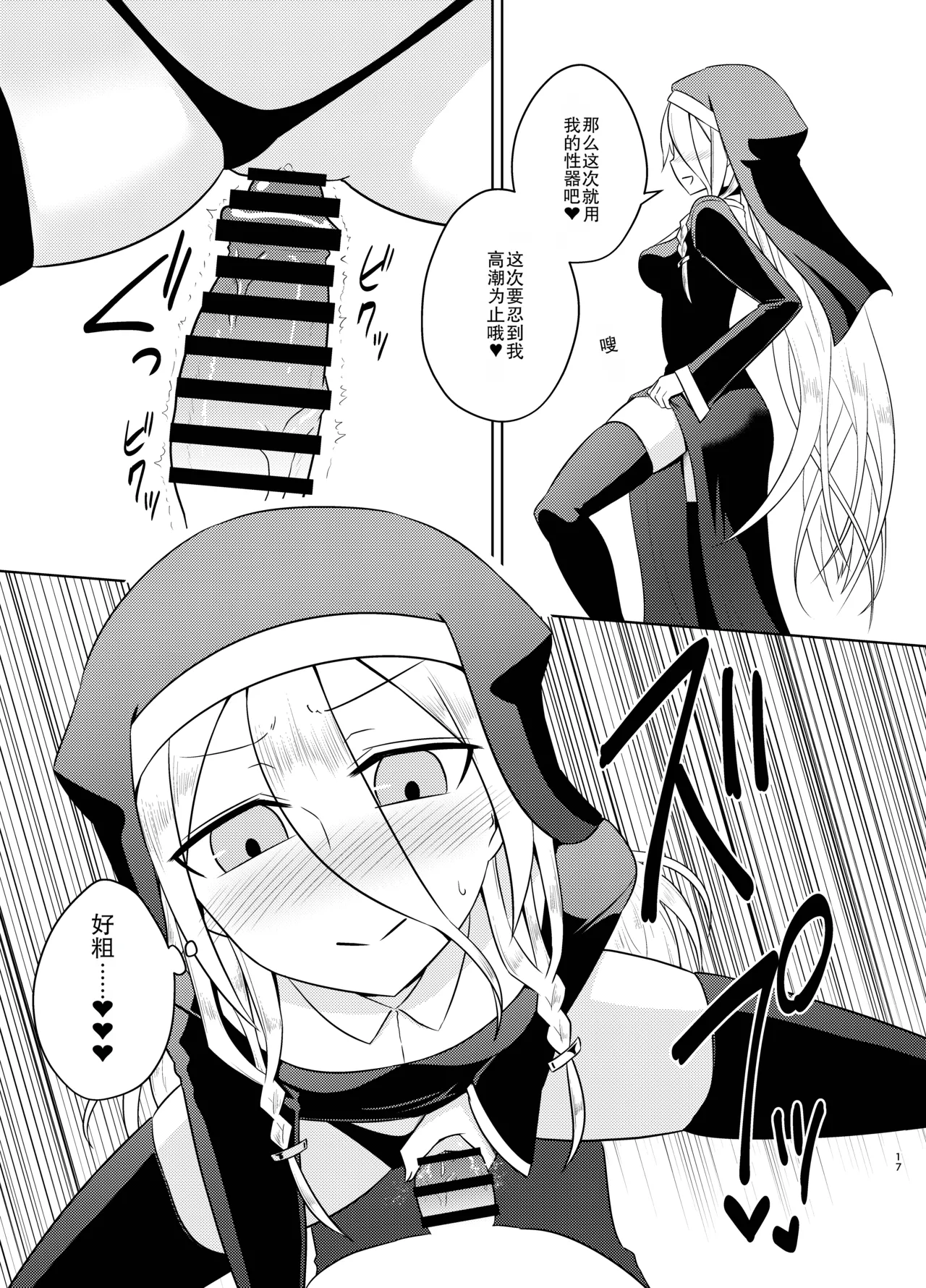 [Atelier:Dew (Kurakumo Nue)]Sister IA & ONE to Himitsu no Zangeshitsu (VOCALOID) | 修女 IA & ONE 与秘密忏悔室[Digital] [中文机翻] Page 17