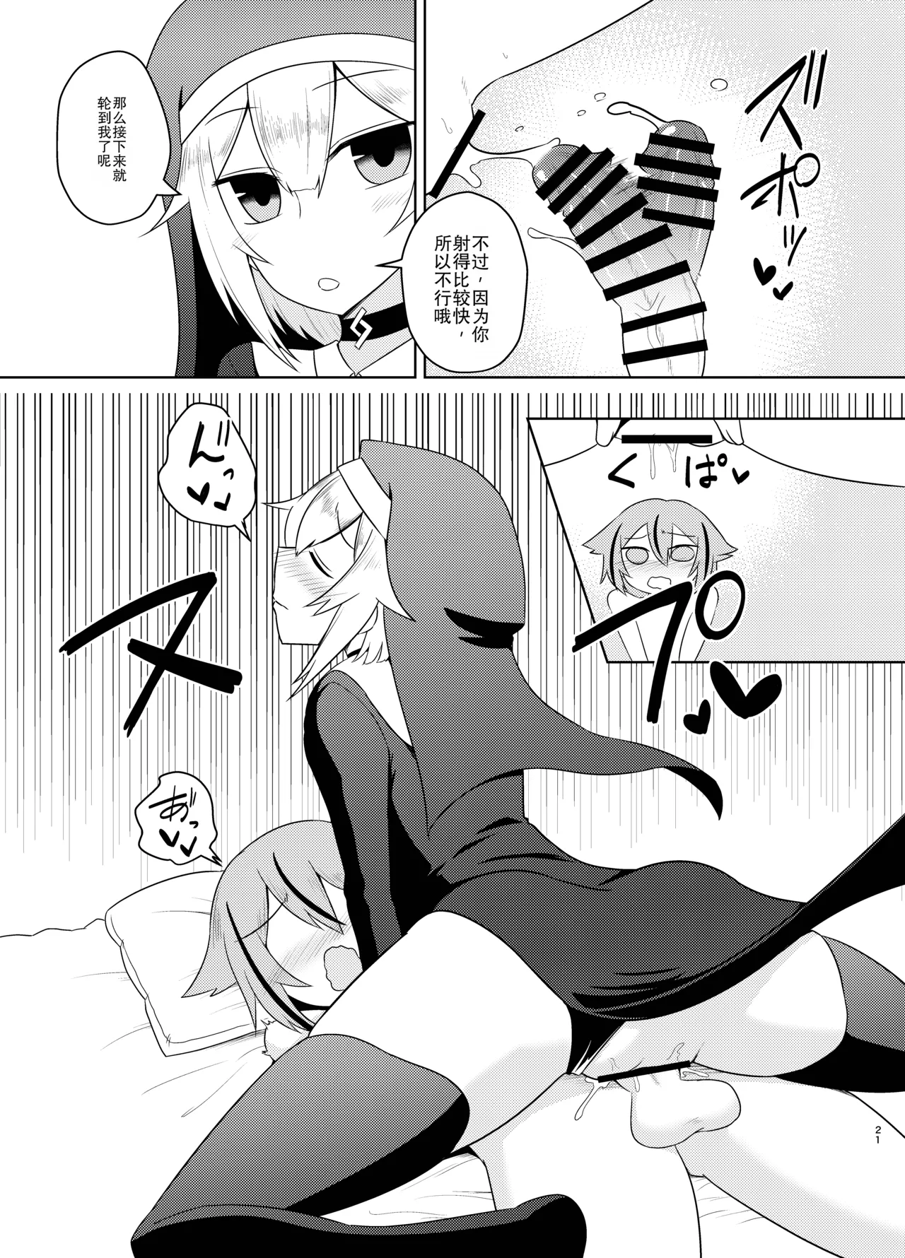 [Atelier:Dew (Kurakumo Nue)]Sister IA & ONE to Himitsu no Zangeshitsu (VOCALOID) | 修女 IA & ONE 与秘密忏悔室[Digital] [中文机翻] Page 21