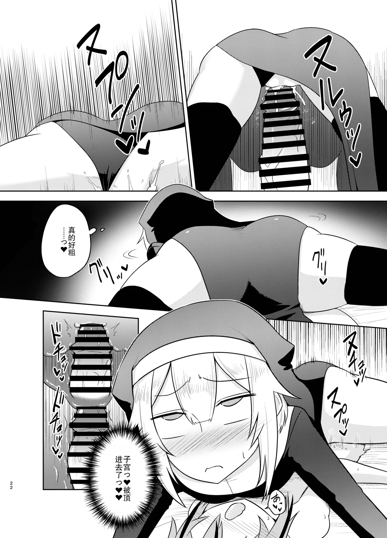 [Atelier:Dew (Kurakumo Nue)]Sister IA & ONE to Himitsu no Zangeshitsu (VOCALOID) | 修女 IA & ONE 与秘密忏悔室[Digital] [中文机翻] Page 22