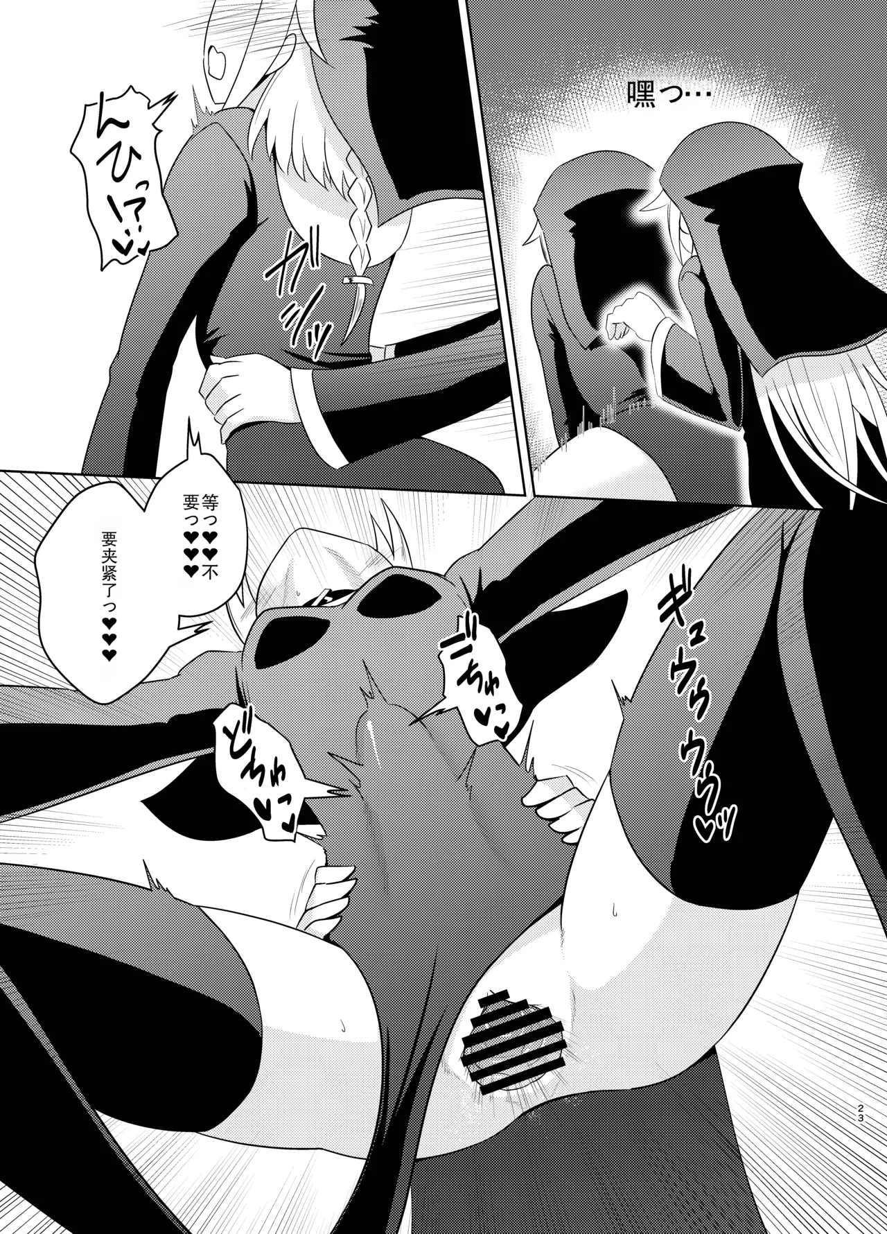 [Atelier:Dew (Kurakumo Nue)]Sister IA & ONE to Himitsu no Zangeshitsu (VOCALOID) | 修女 IA & ONE 与秘密忏悔室[Digital] [中文机翻] Page 23