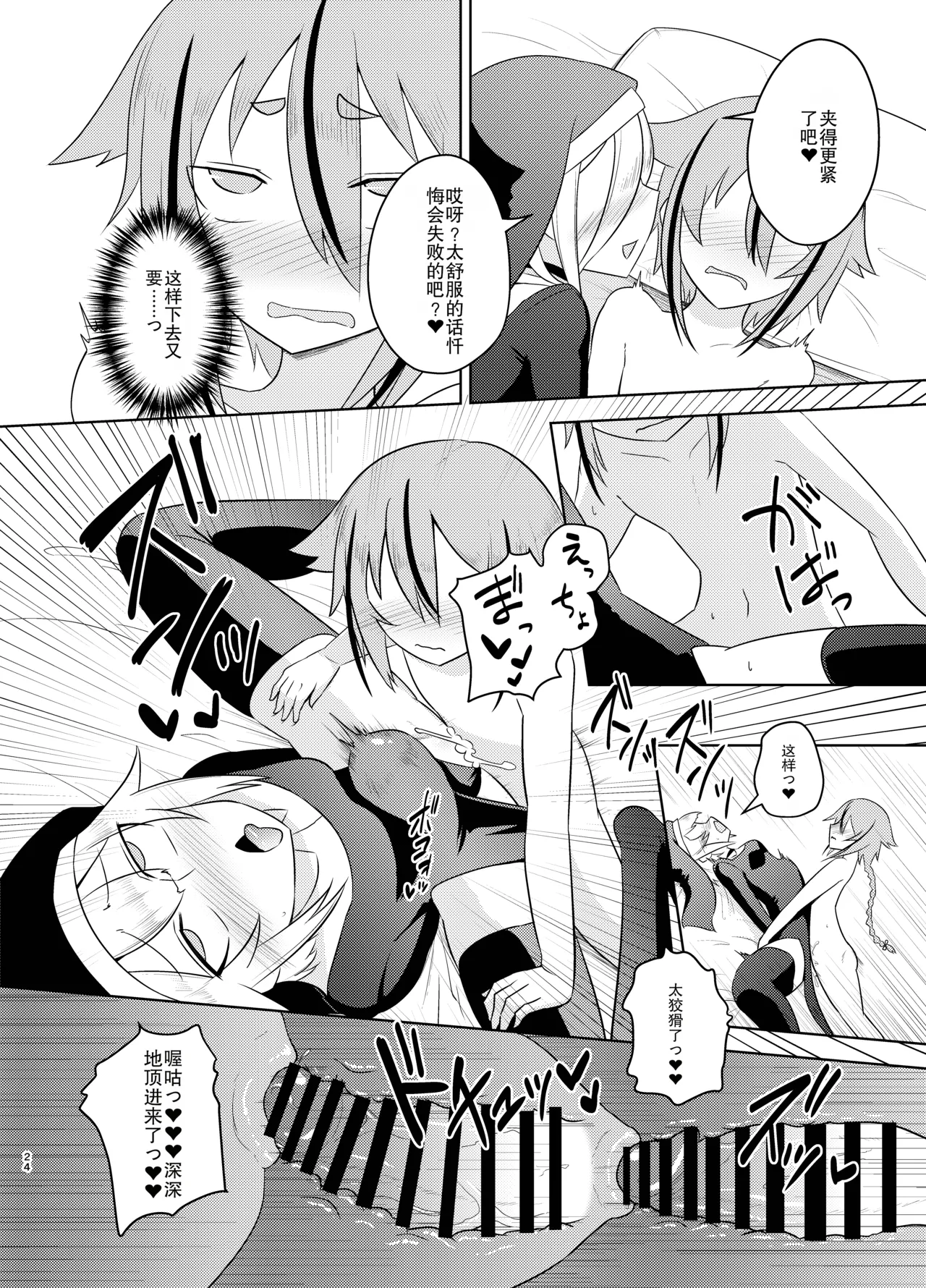 [Atelier:Dew (Kurakumo Nue)]Sister IA & ONE to Himitsu no Zangeshitsu (VOCALOID) | 修女 IA & ONE 与秘密忏悔室[Digital] [中文机翻] Page 24