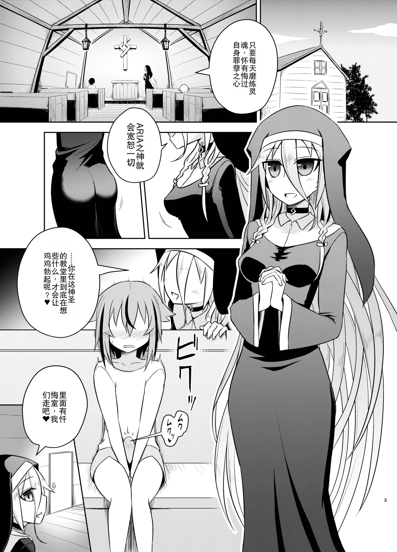 [Atelier:Dew (Kurakumo Nue)]Sister IA & ONE to Himitsu no Zangeshitsu (VOCALOID) | 修女 IA & ONE 与秘密忏悔室[Digital] [中文机翻] Page 3