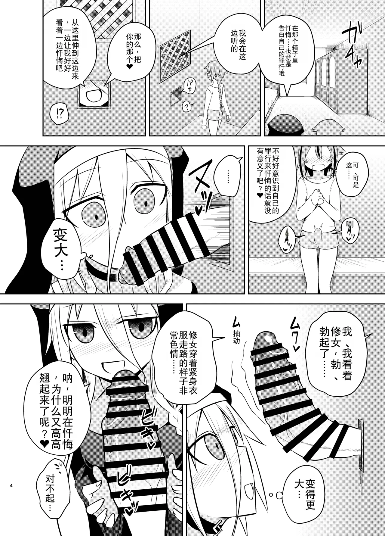 [Atelier:Dew (Kurakumo Nue)]Sister IA & ONE to Himitsu no Zangeshitsu (VOCALOID) | 修女 IA & ONE 与秘密忏悔室[Digital] [中文机翻] Page 4
