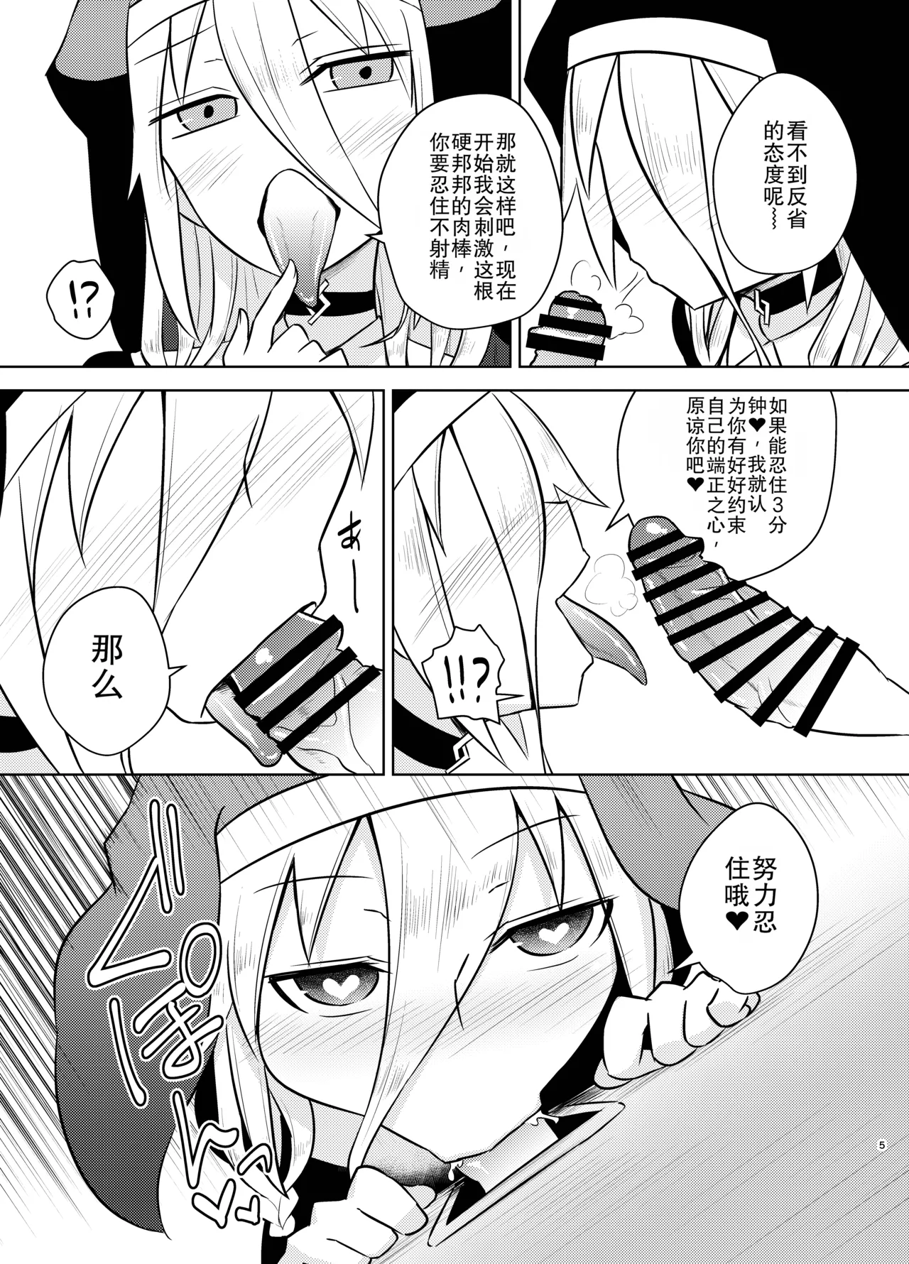 [Atelier:Dew (Kurakumo Nue)]Sister IA & ONE to Himitsu no Zangeshitsu (VOCALOID) | 修女 IA & ONE 与秘密忏悔室[Digital] [中文机翻] Page 5