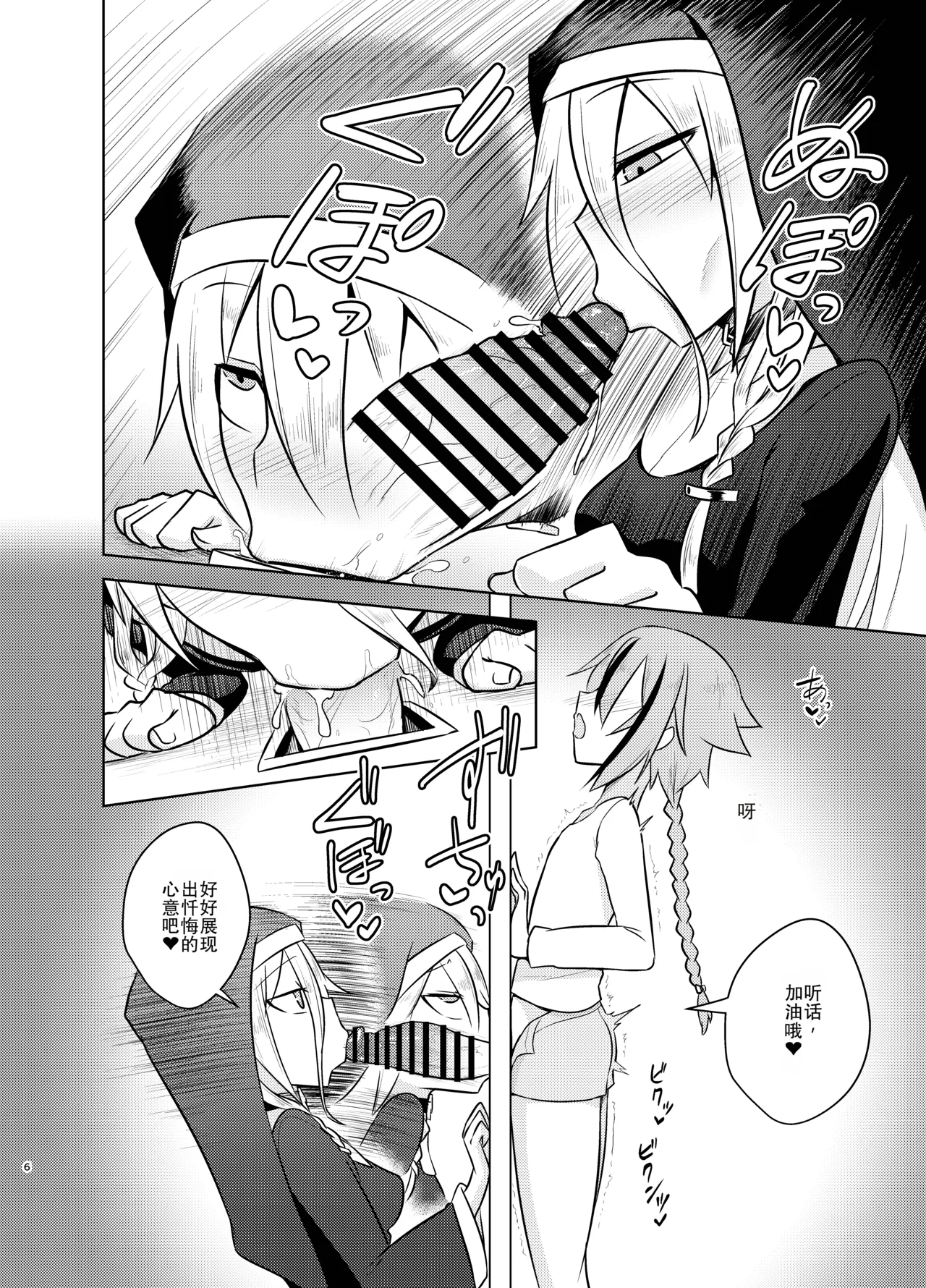 [Atelier:Dew (Kurakumo Nue)]Sister IA & ONE to Himitsu no Zangeshitsu (VOCALOID) | 修女 IA & ONE 与秘密忏悔室[Digital] [中文机翻] Page 6