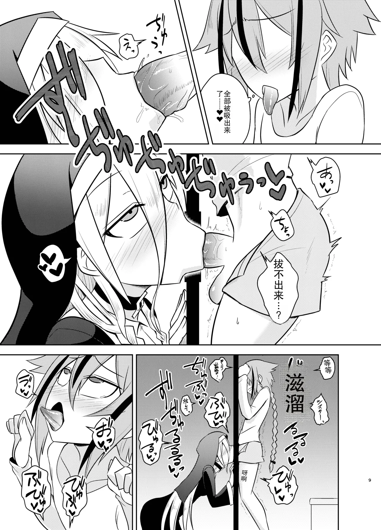 [Atelier:Dew (Kurakumo Nue)]Sister IA & ONE to Himitsu no Zangeshitsu (VOCALOID) | 修女 IA & ONE 与秘密忏悔室[Digital] [中文机翻] Page 9