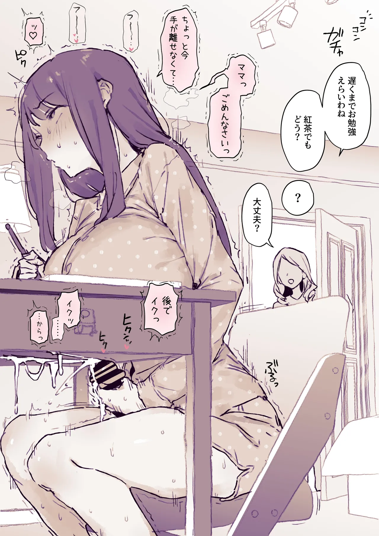 [Poriuretan]Ochinchin ga Haechatta 2 Page 3