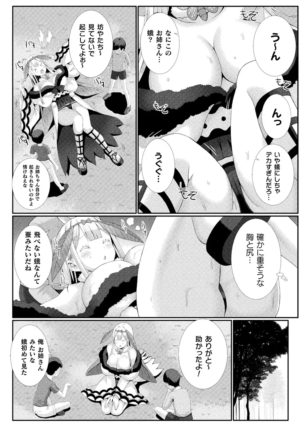 [Anthology]Bessatsu Comic Unreal Jingai Onee-san ni Yoru Amayakashi Sakusei Hen Vol. 4[Digital] Page 29