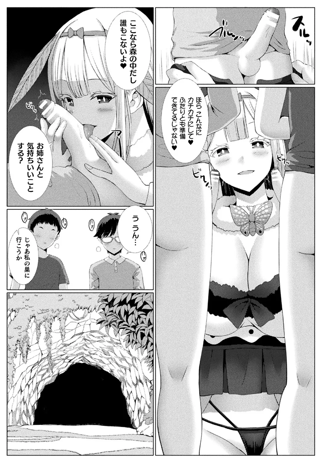 [Anthology]Bessatsu Comic Unreal Jingai Onee-san ni Yoru Amayakashi Sakusei Hen Vol. 4[Digital] Page 32