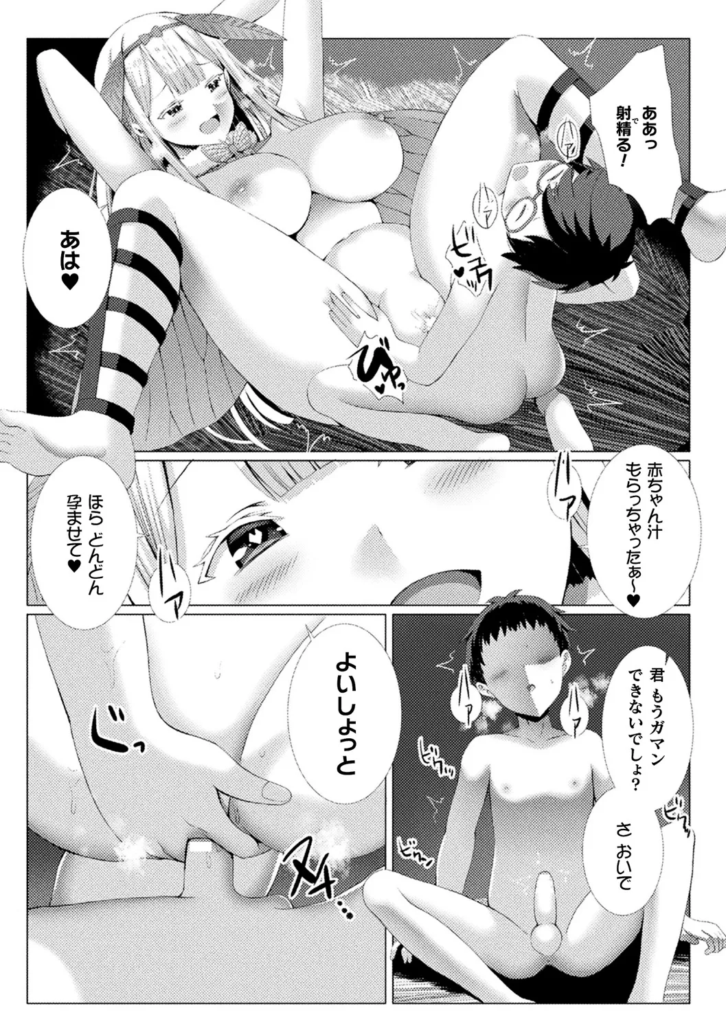 [Anthology]Bessatsu Comic Unreal Jingai Onee-san ni Yoru Amayakashi Sakusei Hen Vol. 4[Digital] Page 42
