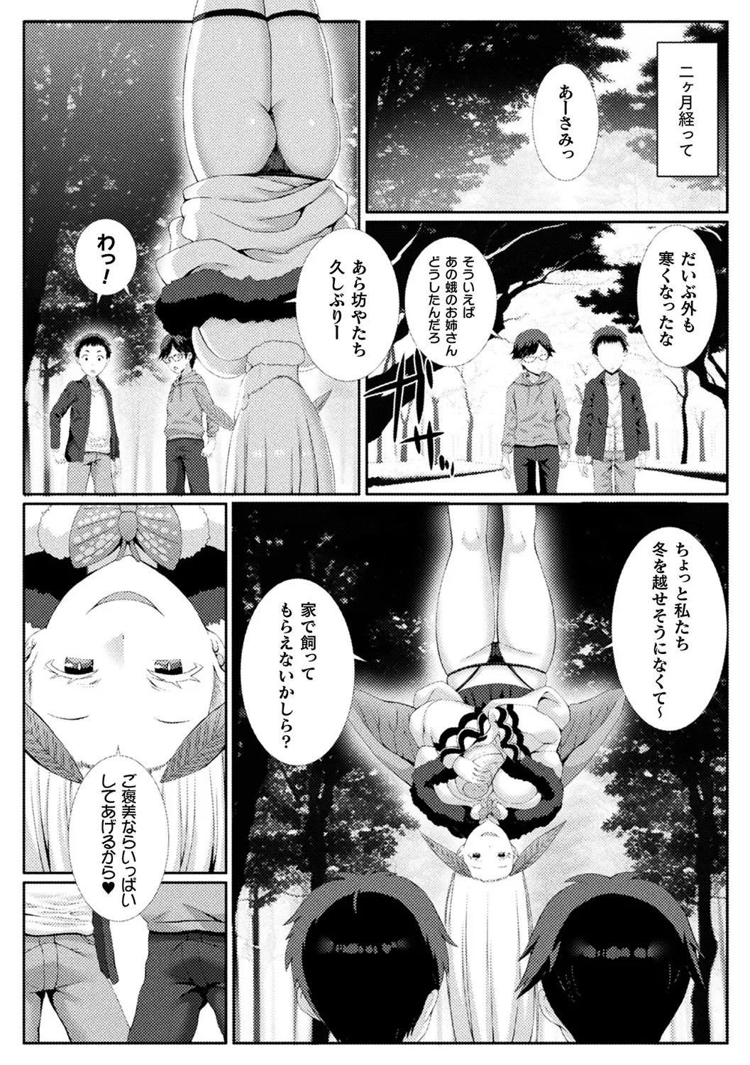 [Anthology]Bessatsu Comic Unreal Jingai Onee-san ni Yoru Amayakashi Sakusei Hen Vol. 4[Digital] Page 46