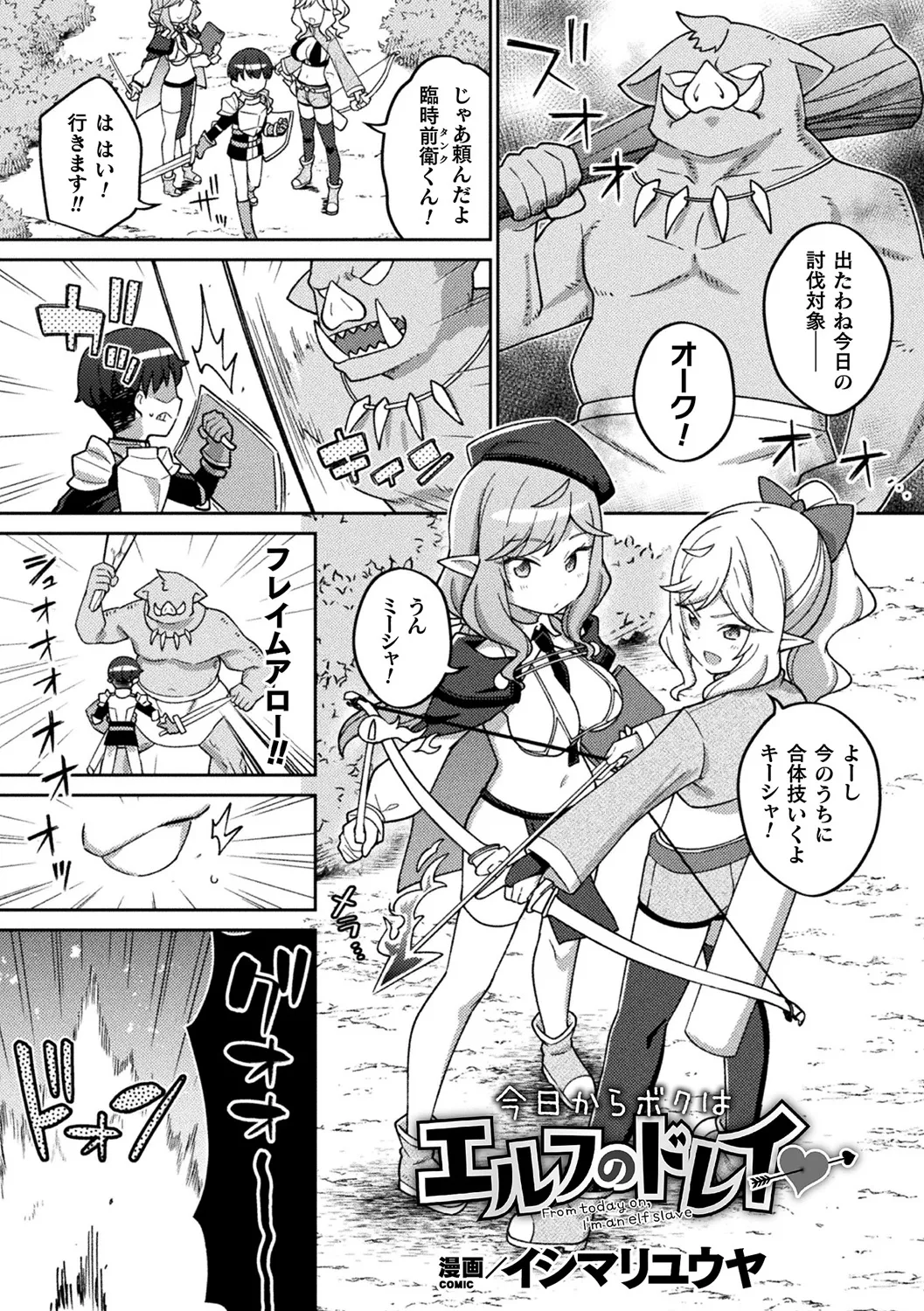 [Anthology]Bessatsu Comic Unreal Jingai Onee-san ni Yoru Amayakashi Sakusei Hen Vol. 4[Digital] Page 48