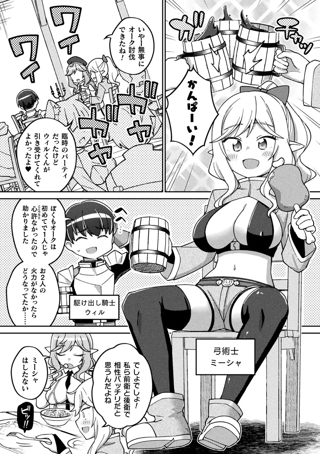 [Anthology]Bessatsu Comic Unreal Jingai Onee-san ni Yoru Amayakashi Sakusei Hen Vol. 4[Digital] Page 49
