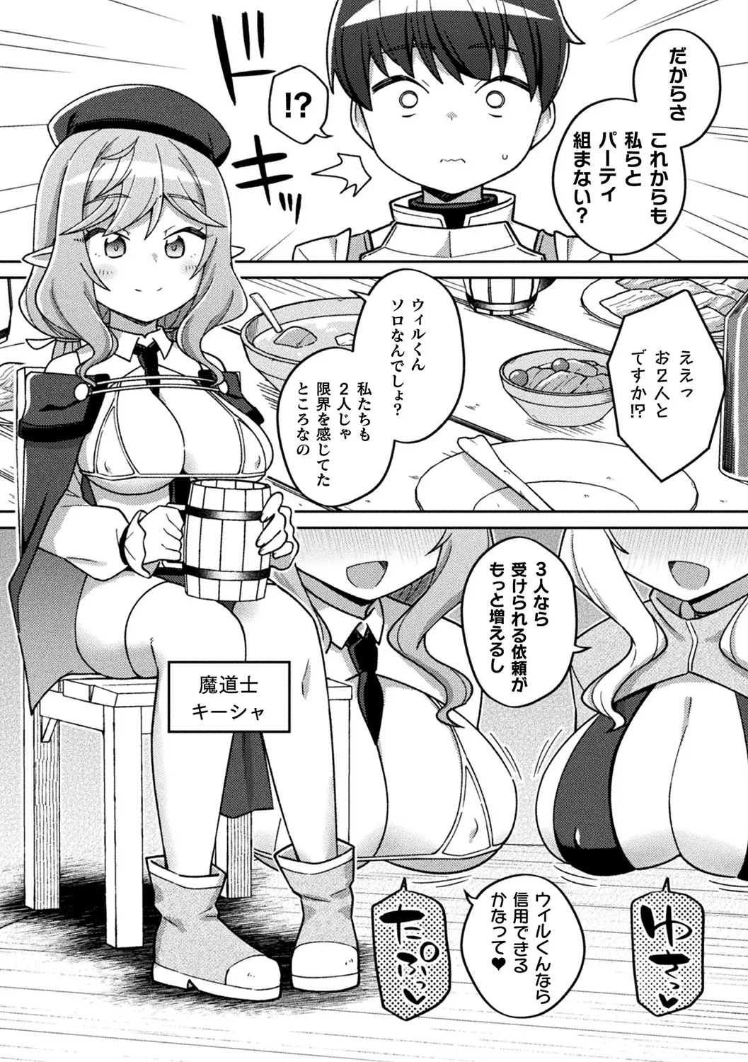 [Anthology]Bessatsu Comic Unreal Jingai Onee-san ni Yoru Amayakashi Sakusei Hen Vol. 4[Digital] Page 50