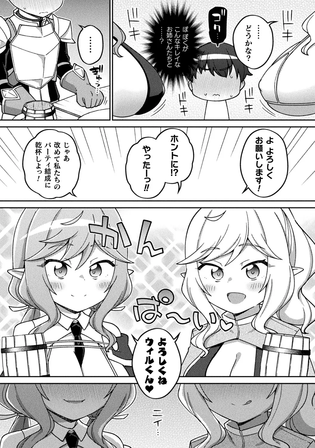 [Anthology]Bessatsu Comic Unreal Jingai Onee-san ni Yoru Amayakashi Sakusei Hen Vol. 4[Digital] Page 51