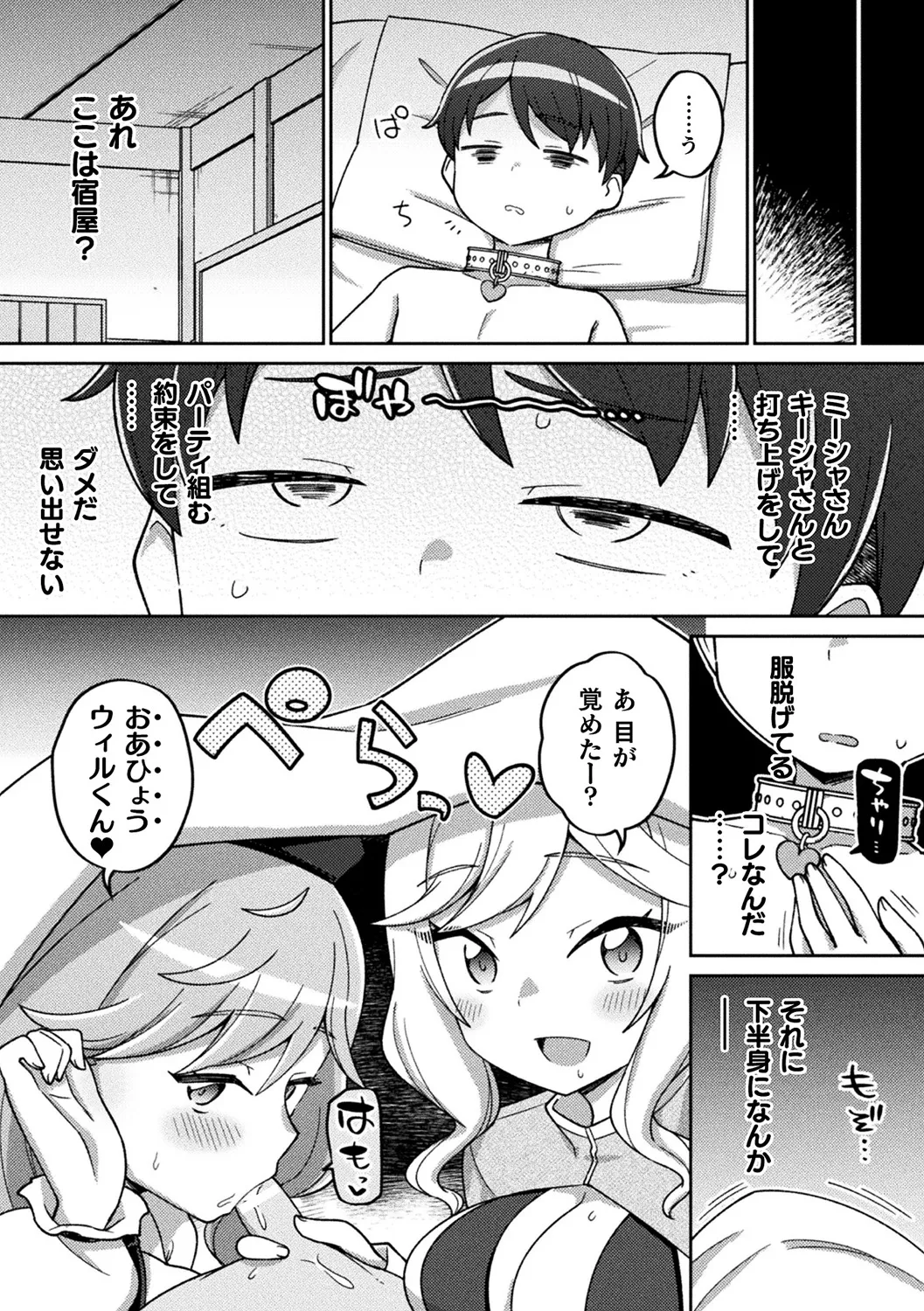 [Anthology]Bessatsu Comic Unreal Jingai Onee-san ni Yoru Amayakashi Sakusei Hen Vol. 4[Digital] Page 52
