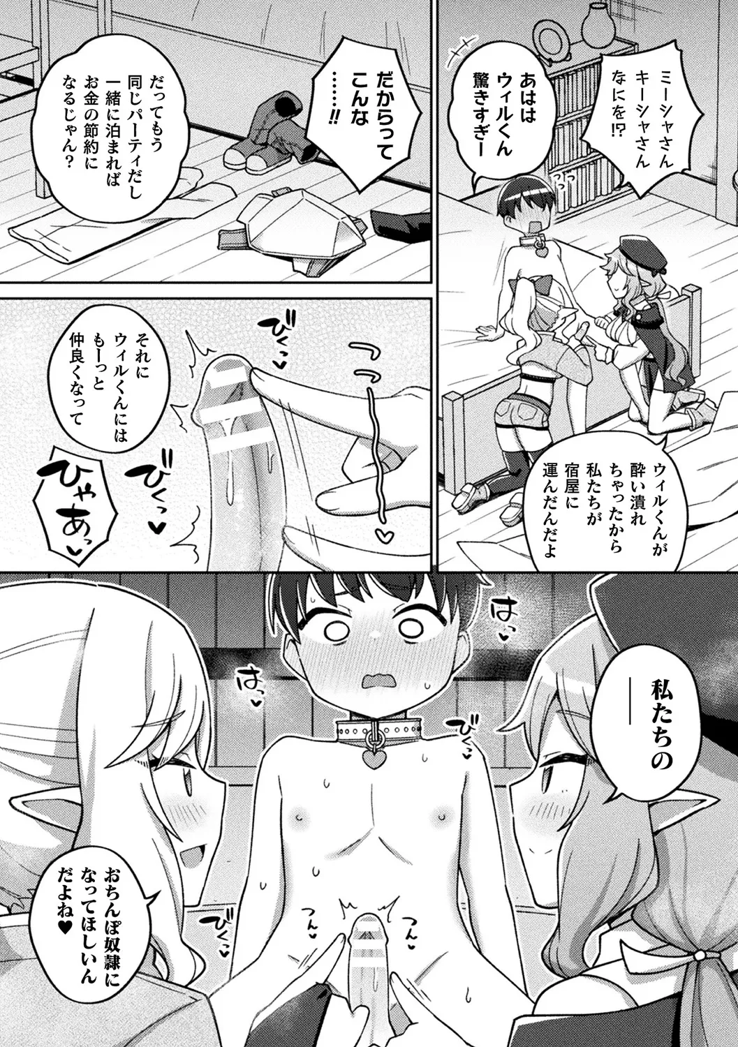 [Anthology]Bessatsu Comic Unreal Jingai Onee-san ni Yoru Amayakashi Sakusei Hen Vol. 4[Digital] Page 53
