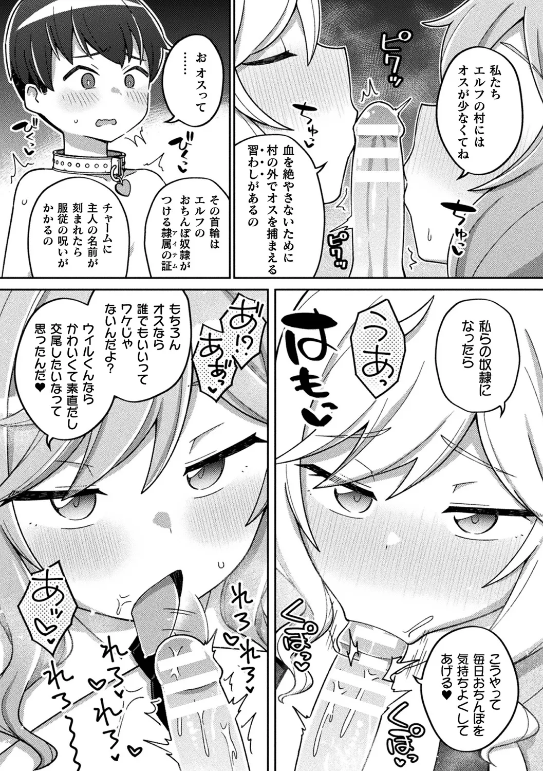 [Anthology]Bessatsu Comic Unreal Jingai Onee-san ni Yoru Amayakashi Sakusei Hen Vol. 4[Digital] Page 54