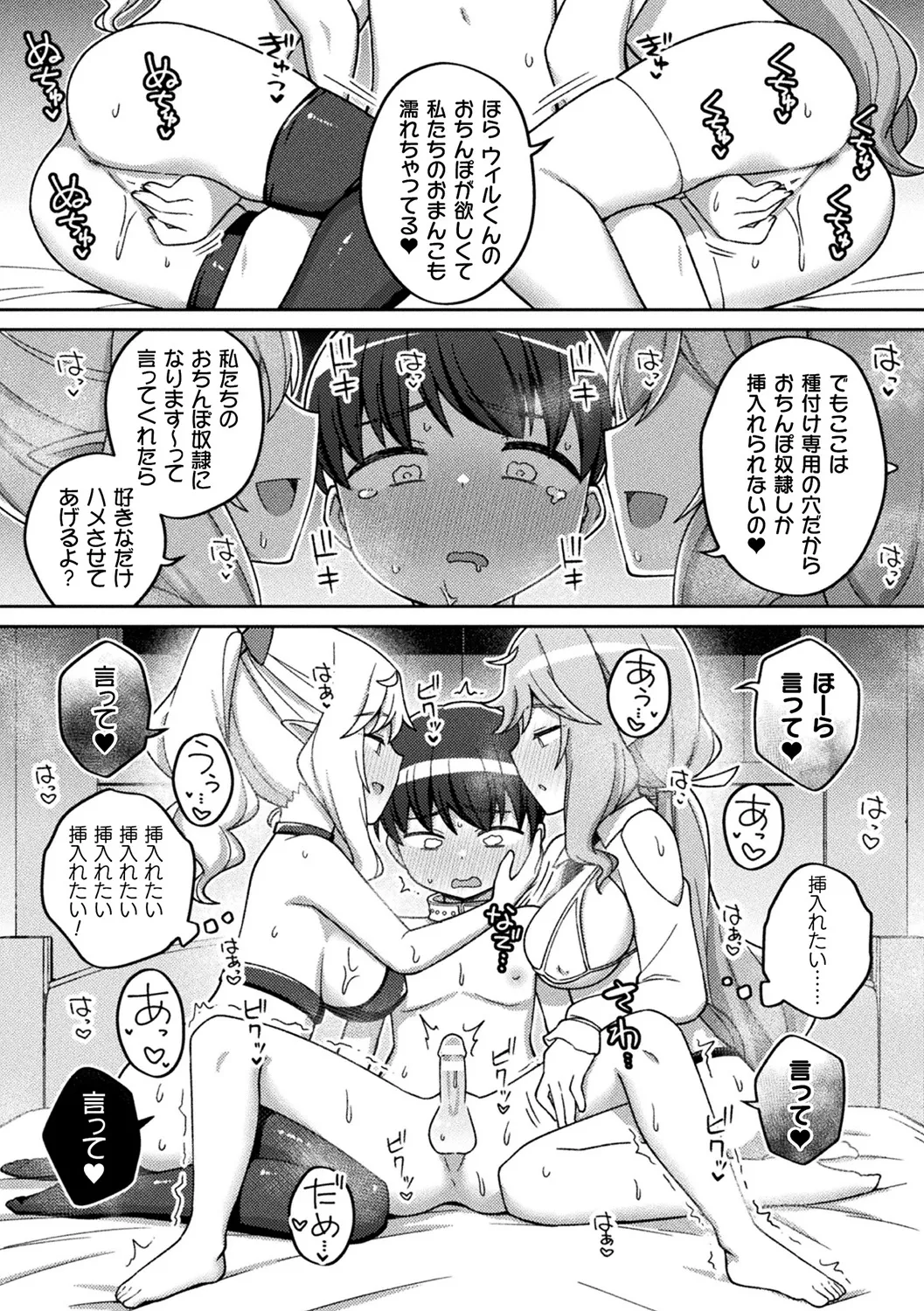 [Anthology]Bessatsu Comic Unreal Jingai Onee-san ni Yoru Amayakashi Sakusei Hen Vol. 4[Digital] Page 59