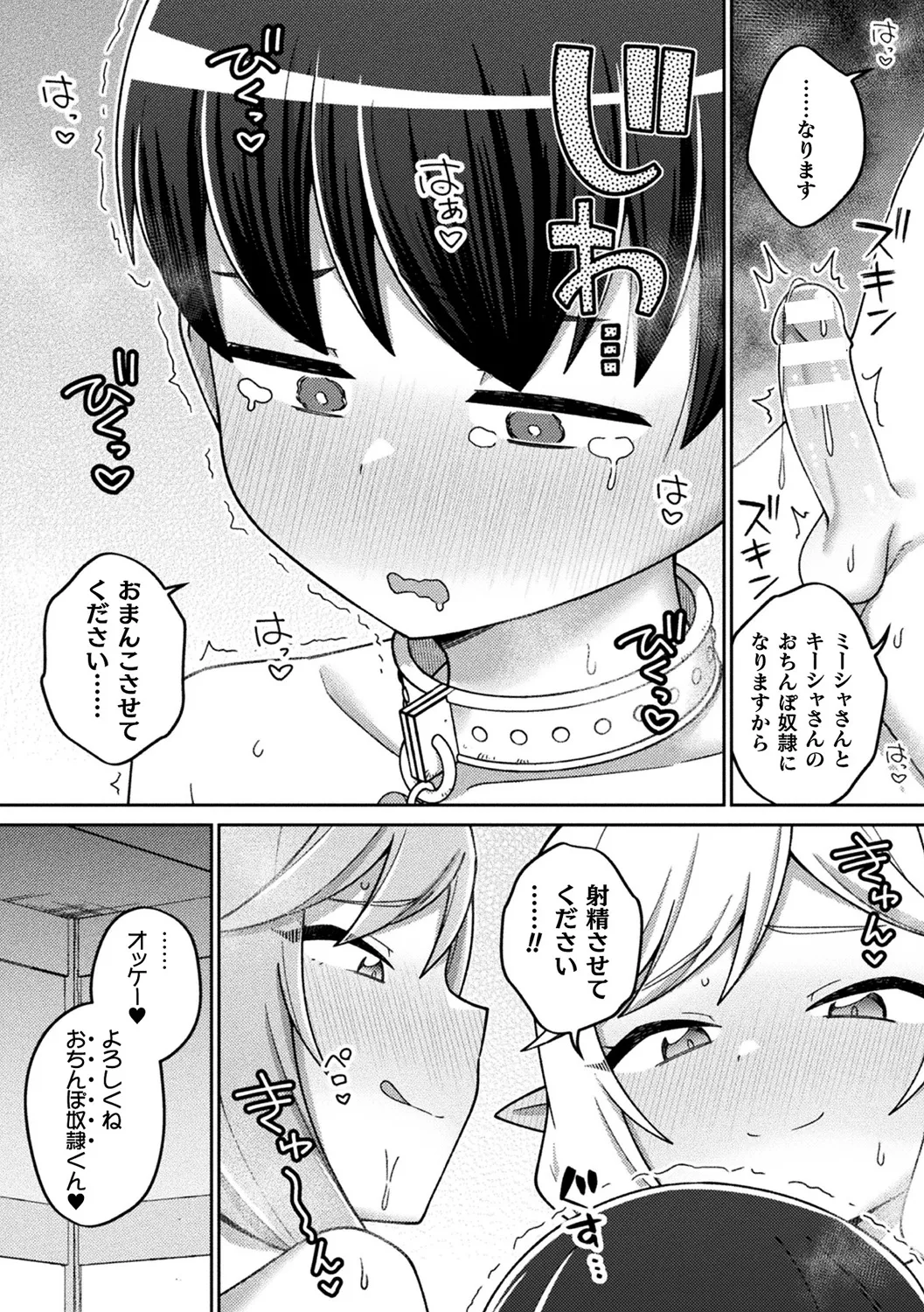 [Anthology]Bessatsu Comic Unreal Jingai Onee-san ni Yoru Amayakashi Sakusei Hen Vol. 4[Digital] Page 60