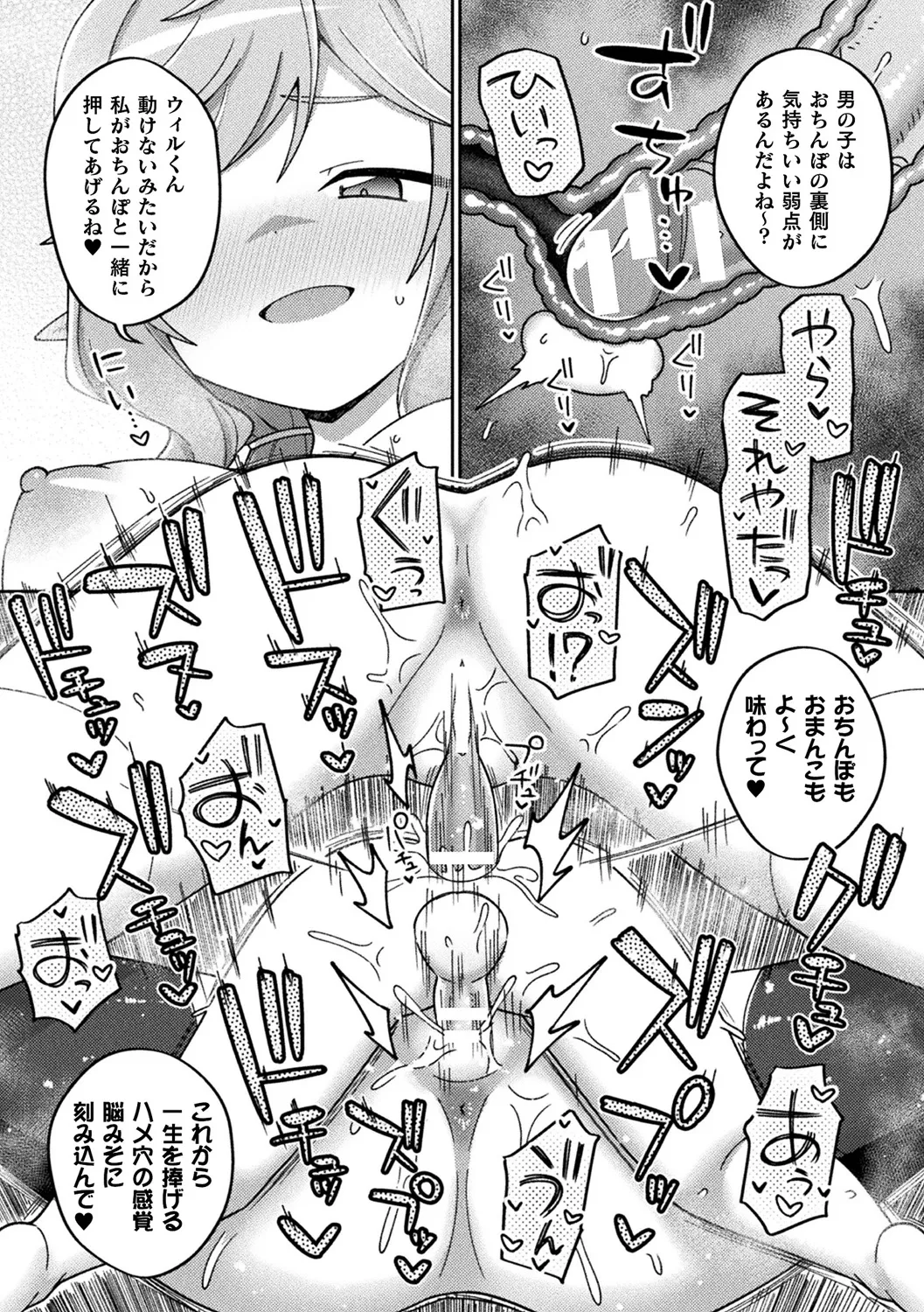 [Anthology]Bessatsu Comic Unreal Jingai Onee-san ni Yoru Amayakashi Sakusei Hen Vol. 4[Digital] Page 66