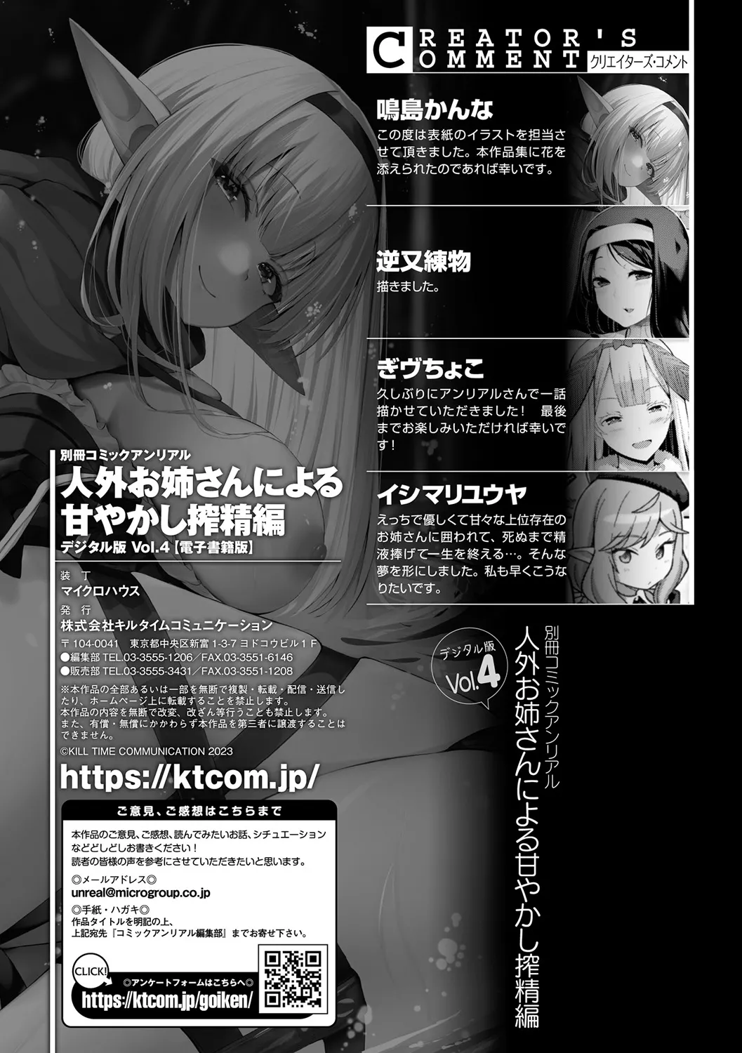 [Anthology]Bessatsu Comic Unreal Jingai Onee-san ni Yoru Amayakashi Sakusei Hen Vol. 4[Digital] Page 70