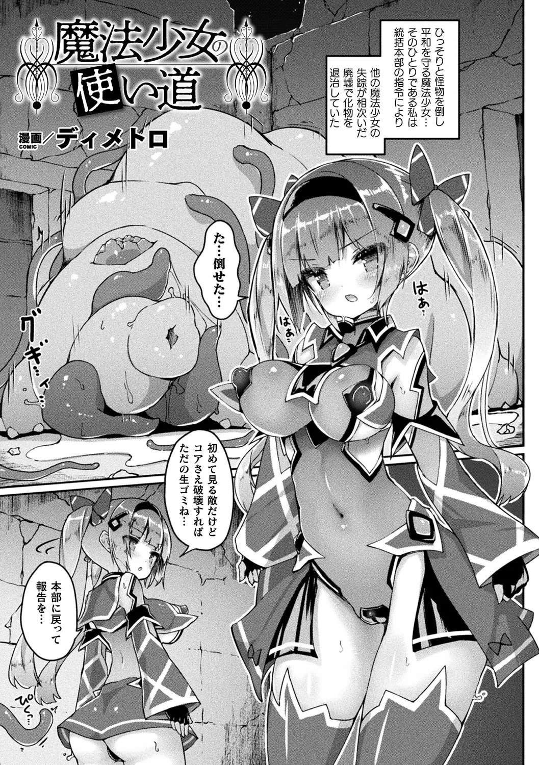 [Anthology]Bessatsu Comic Unreal Marunomi Naedoko Ingoku ~Kaibutsu no Tainai de Haraminagara Kaiaraku ni Shizumu Bishoujo-tachi~ Vol. 2[Digital] Page 20