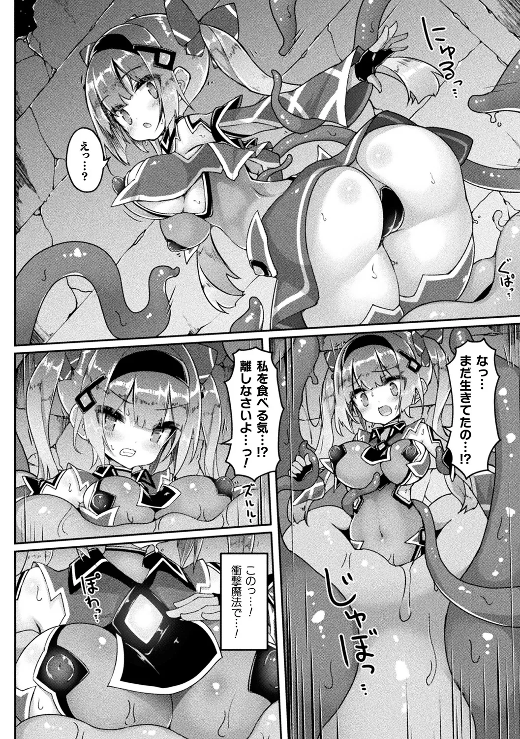 [Anthology]Bessatsu Comic Unreal Marunomi Naedoko Ingoku ~Kaibutsu no Tainai de Haraminagara Kaiaraku ni Shizumu Bishoujo-tachi~ Vol. 2[Digital] Page 21