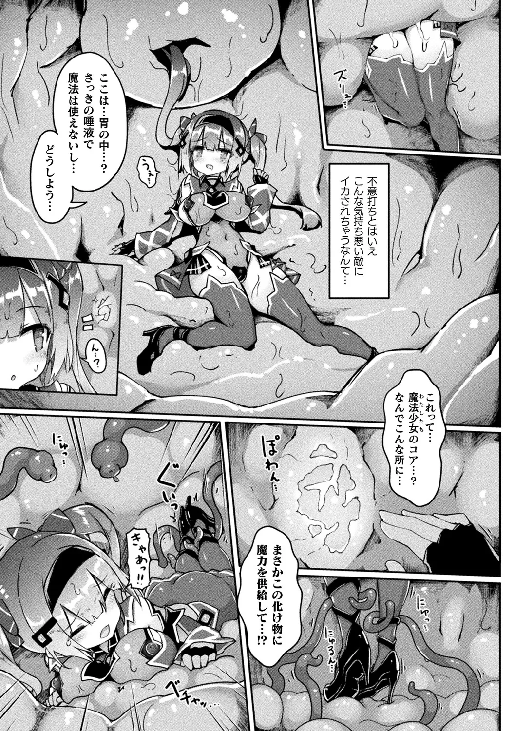 [Anthology]Bessatsu Comic Unreal Marunomi Naedoko Ingoku ~Kaibutsu no Tainai de Haraminagara Kaiaraku ni Shizumu Bishoujo-tachi~ Vol. 2[Digital] Page 24