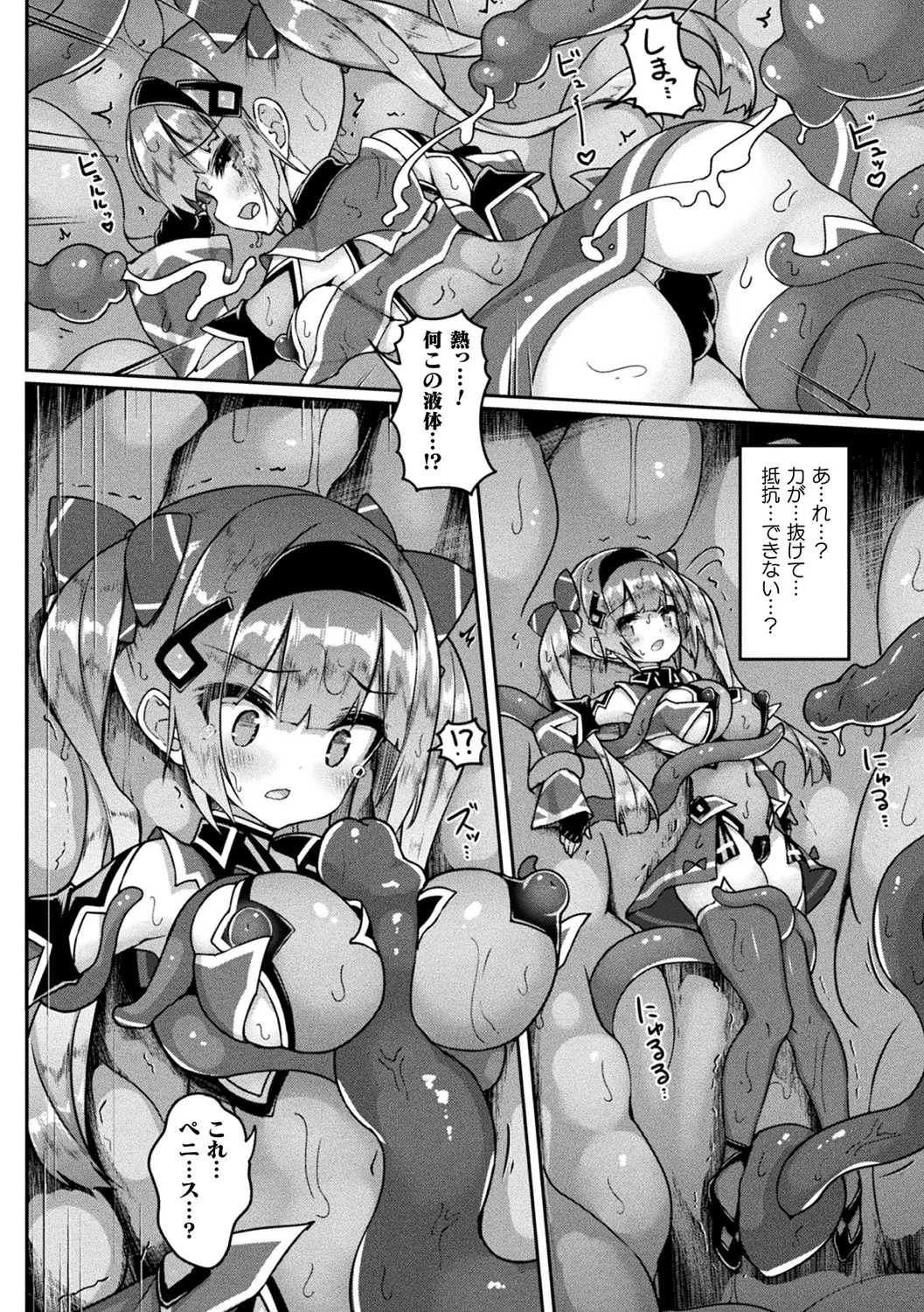 [Anthology]Bessatsu Comic Unreal Marunomi Naedoko Ingoku ~Kaibutsu no Tainai de Haraminagara Kaiaraku ni Shizumu Bishoujo-tachi~ Vol. 2[Digital] Page 25
