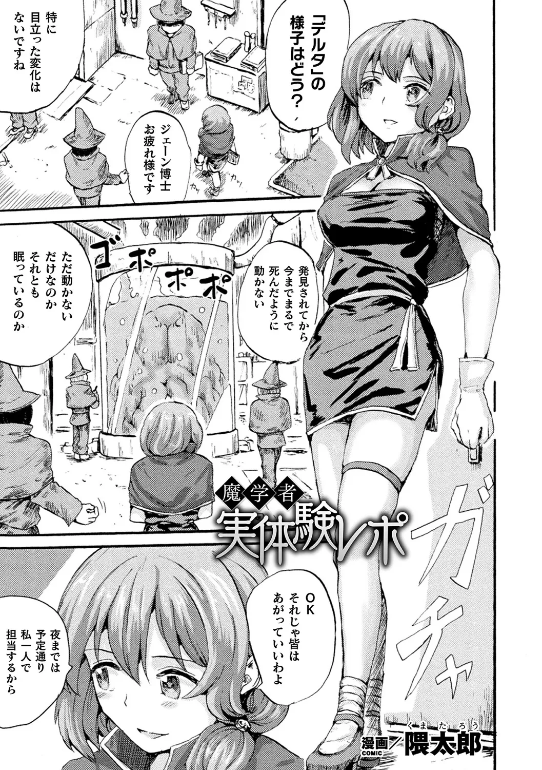 [Anthology]Bessatsu Comic Unreal Marunomi Naedoko Ingoku ~Kaibutsu no Tainai de Haraminagara Kaiaraku ni Shizumu Bishoujo-tachi~ Vol. 2[Digital] Page 32