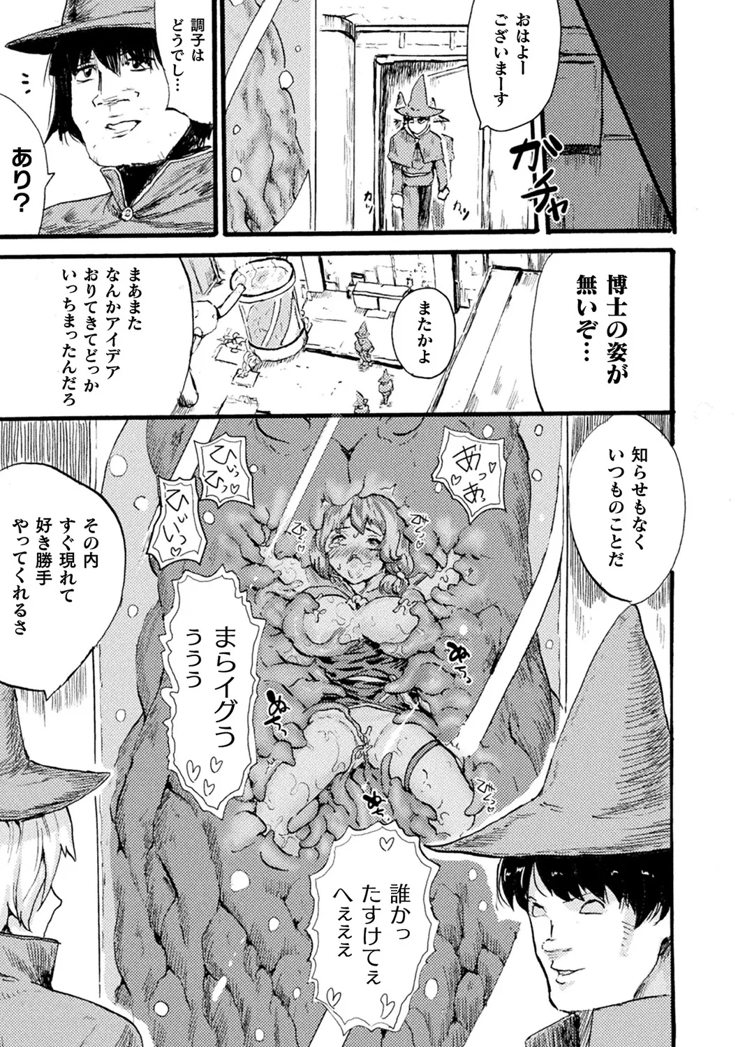 [Anthology]Bessatsu Comic Unreal Marunomi Naedoko Ingoku ~Kaibutsu no Tainai de Haraminagara Kaiaraku ni Shizumu Bishoujo-tachi~ Vol. 2[Digital] Page 40