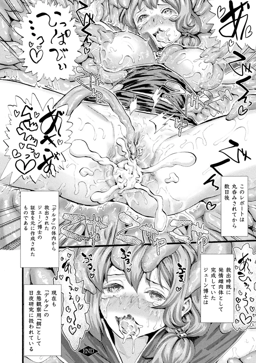 [Anthology]Bessatsu Comic Unreal Marunomi Naedoko Ingoku ~Kaibutsu no Tainai de Haraminagara Kaiaraku ni Shizumu Bishoujo-tachi~ Vol. 2[Digital] Page 47
