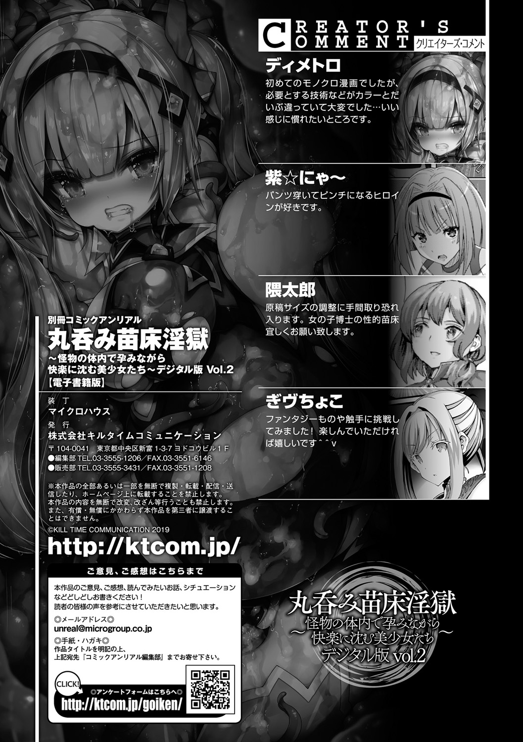 [Anthology]Bessatsu Comic Unreal Marunomi Naedoko Ingoku ~Kaibutsu no Tainai de Haraminagara Kaiaraku ni Shizumu Bishoujo-tachi~ Vol. 2[Digital] Page 66