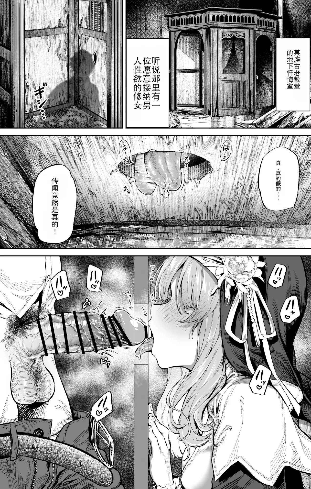 [Ooban Yaki]Zangeshitsu no Ana | 忏悔室的洞[中文机翻] Page 1