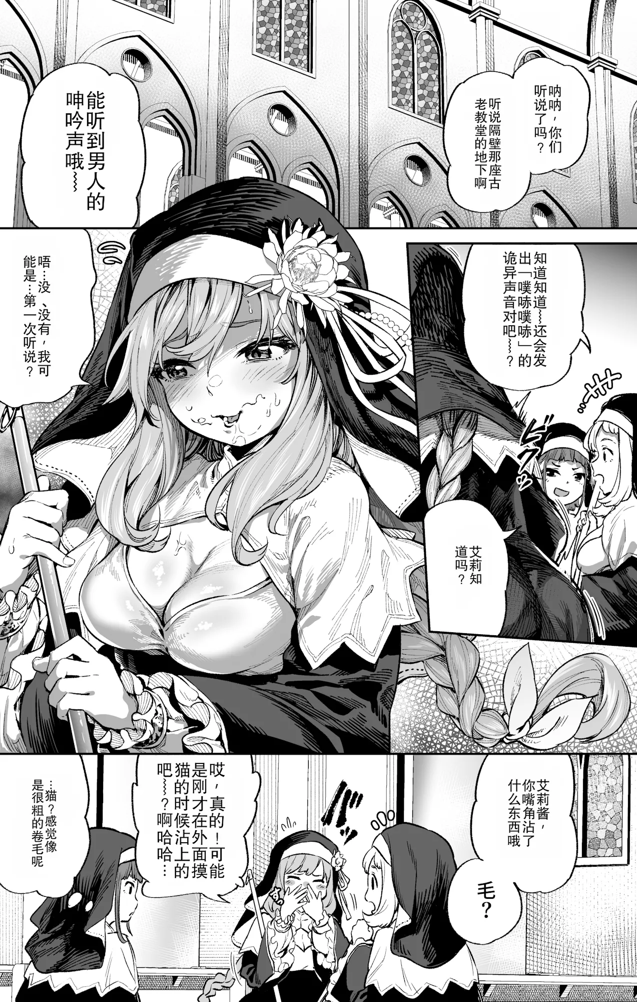 [Ooban Yaki]Zangeshitsu no Ana | 忏悔室的洞[中文机翻] Page 4