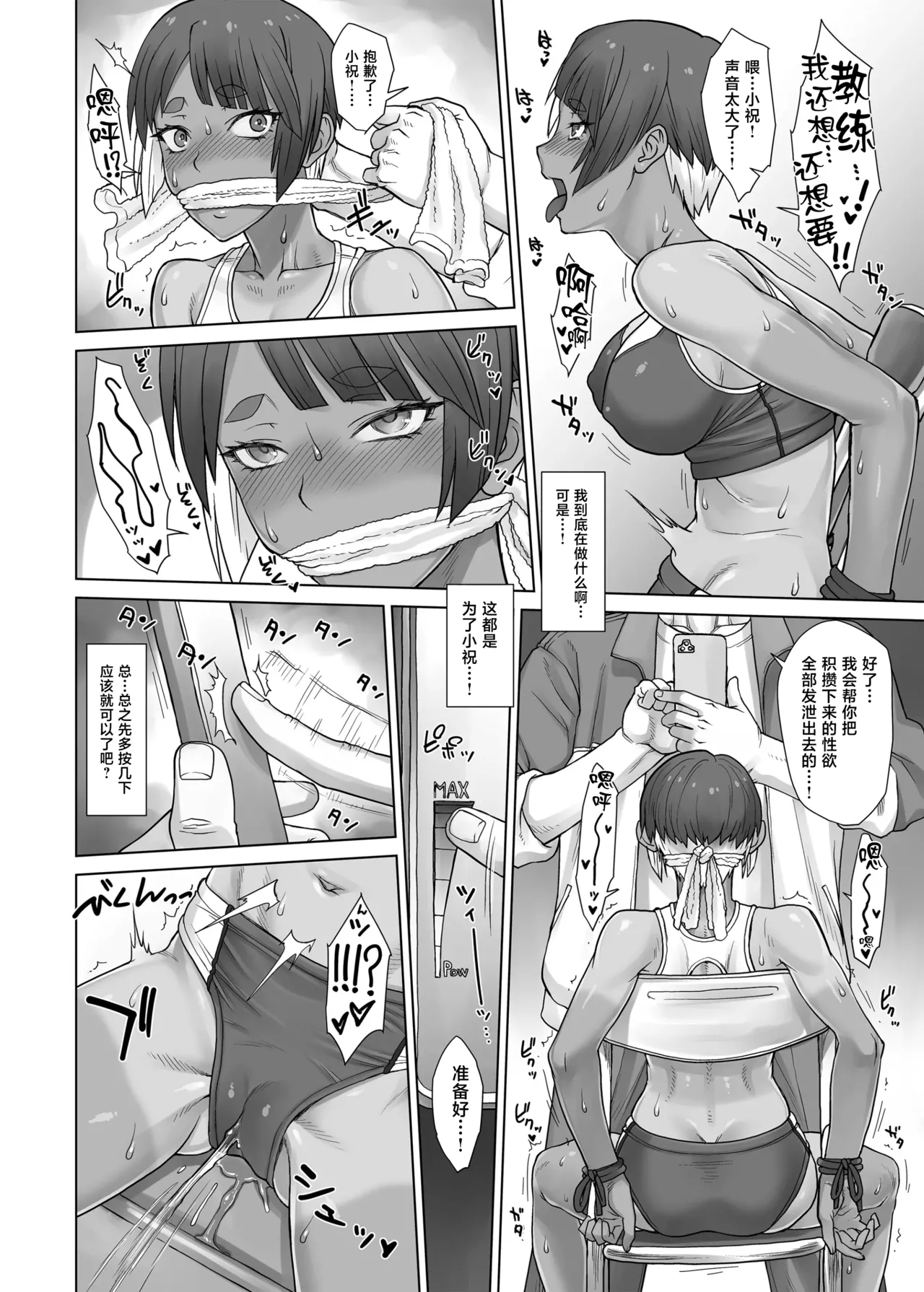 [Manguri Cannon (BANG-YOU)]Portio Switch STRIKES BACK[Chinese] [Digital] Page 12