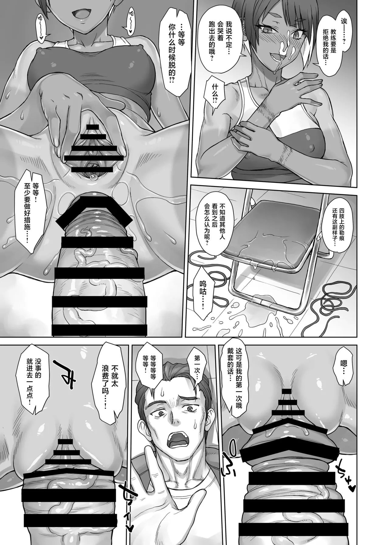 [Manguri Cannon (BANG-YOU)]Portio Switch STRIKES BACK[Chinese] [Digital] Page 17