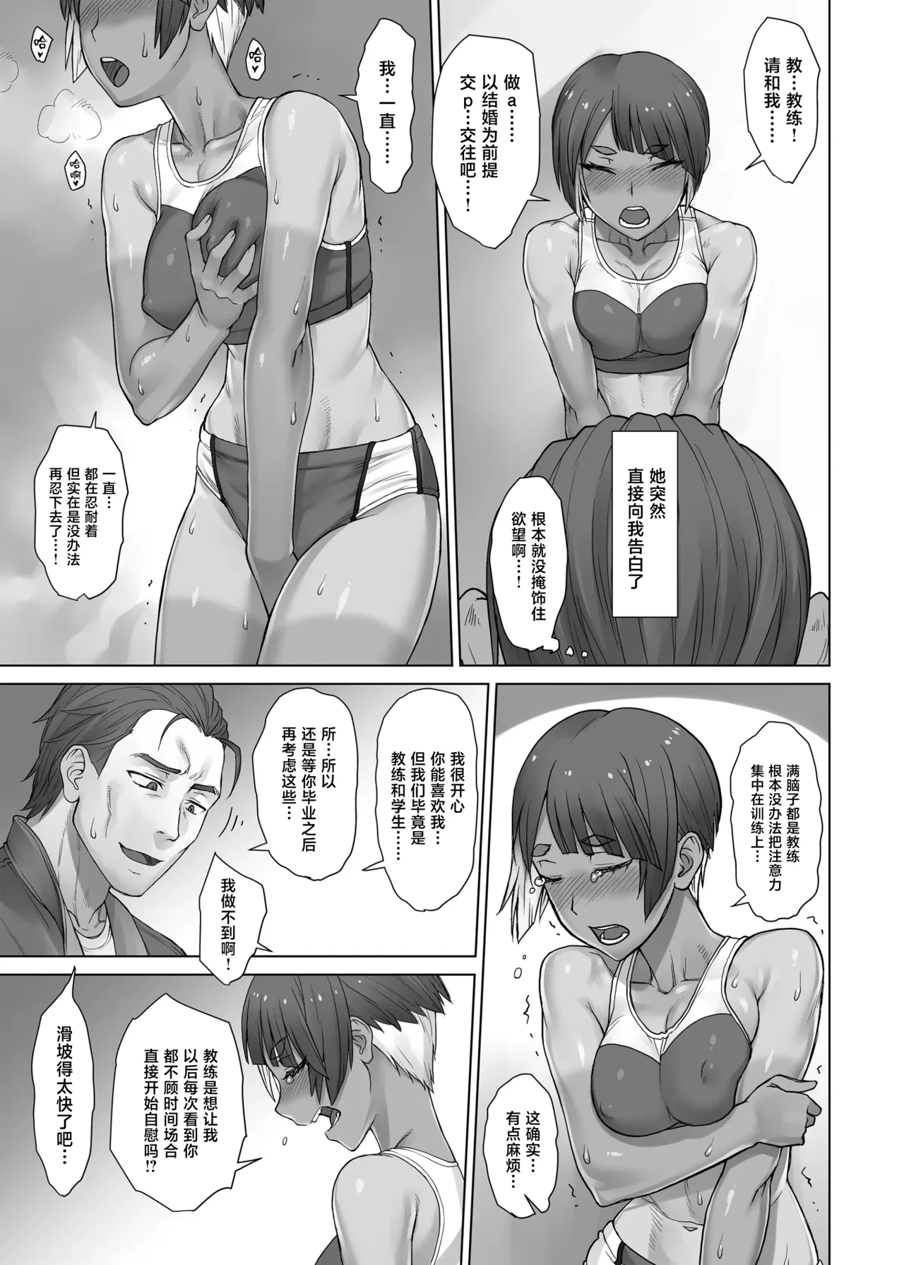[Manguri Cannon (BANG-YOU)]Portio Switch STRIKES BACK[Chinese] [Digital] Page 9
