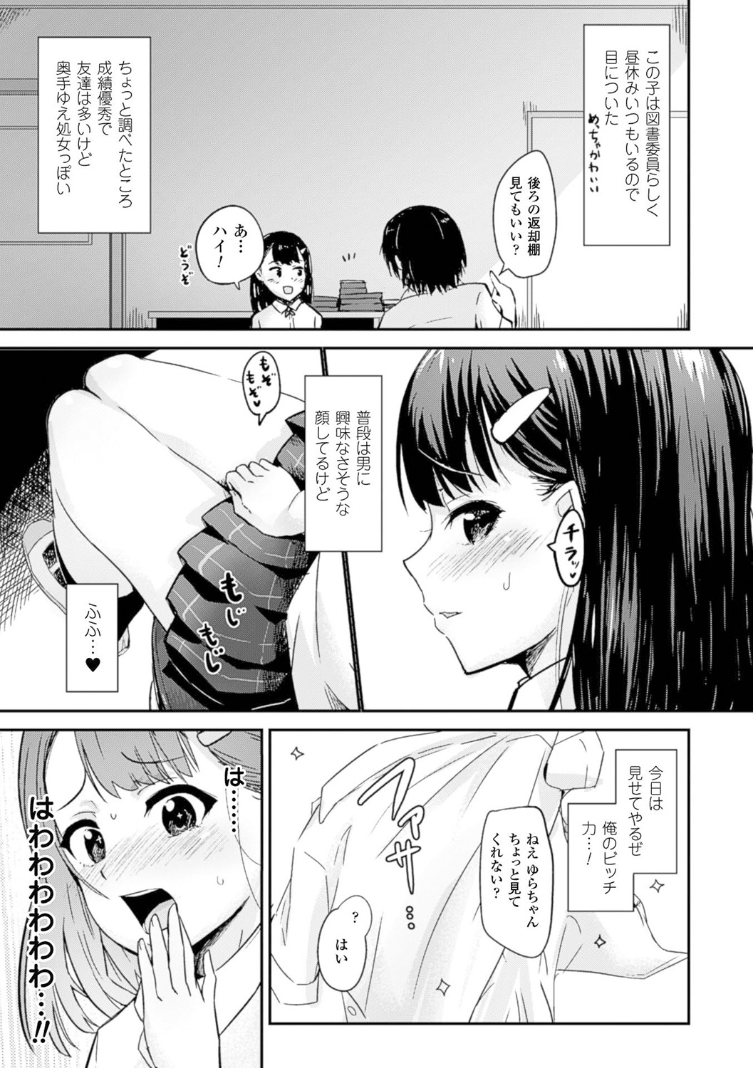 [Anthology]Bessatsu Comic Unreal Teisou Kannen Gyakuten Hen Vol. 1[Digital] Page 10