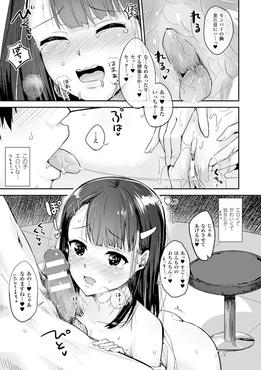 [Anthology]Bessatsu Comic Unreal Teisou Kannen Gyakuten Hen Vol. 1[Digital] Page 16