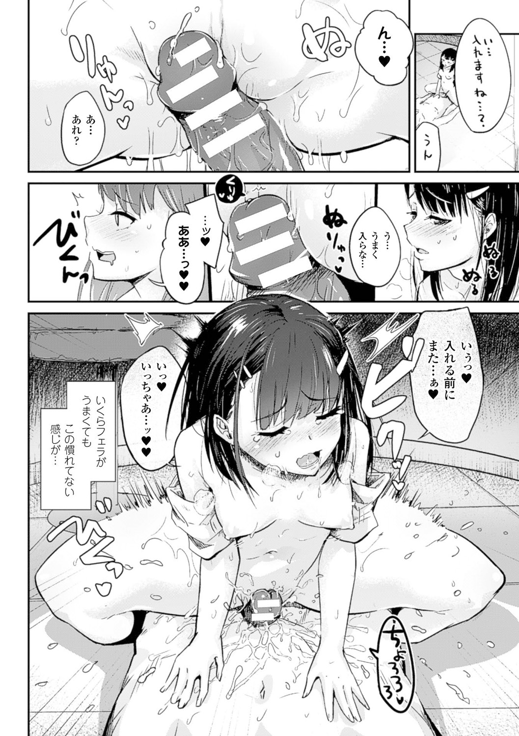 [Anthology]Bessatsu Comic Unreal Teisou Kannen Gyakuten Hen Vol. 1[Digital] Page 19
