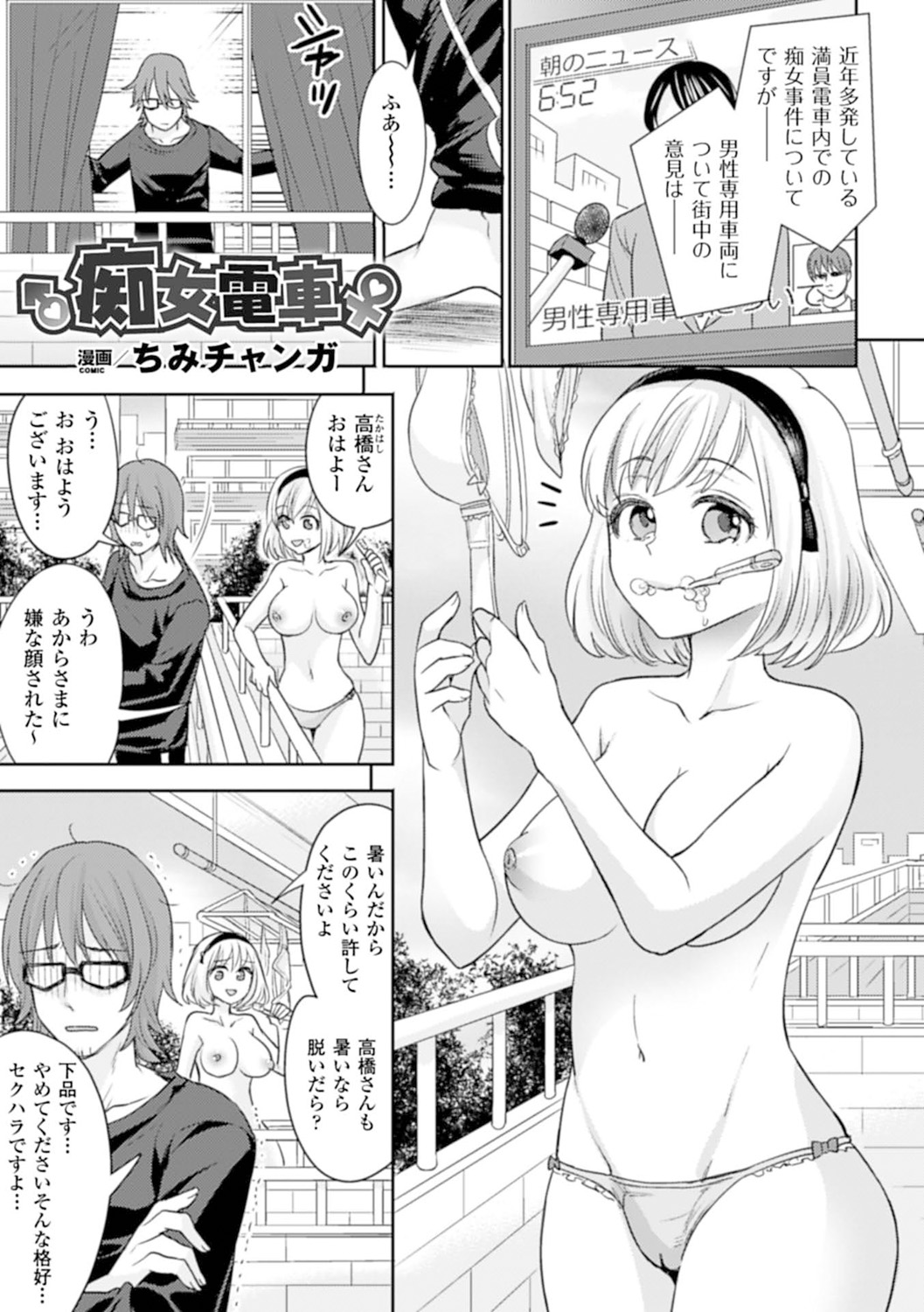 [Anthology]Bessatsu Comic Unreal Teisou Kannen Gyakuten Hen Vol. 1[Digital] Page 24