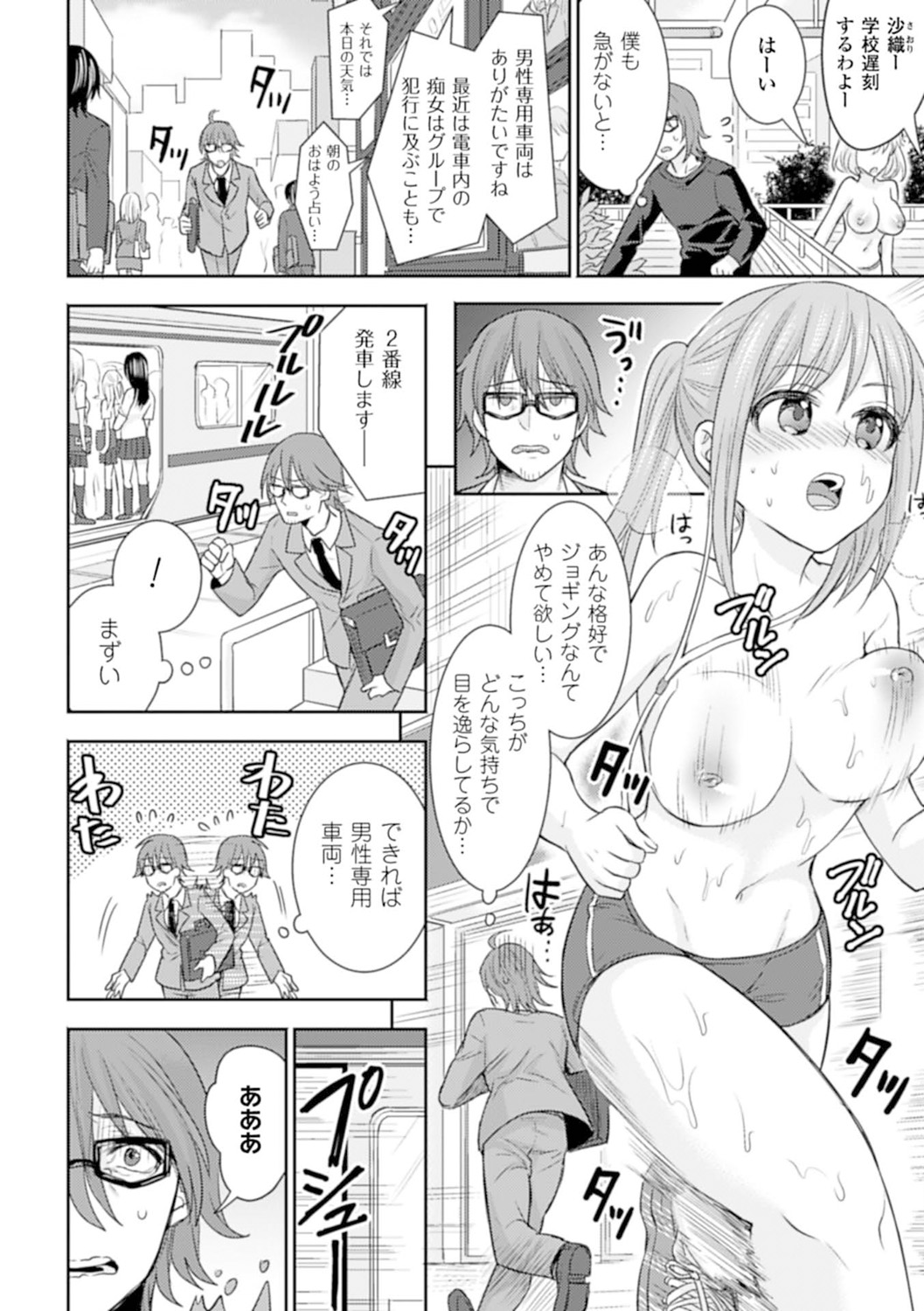 [Anthology]Bessatsu Comic Unreal Teisou Kannen Gyakuten Hen Vol. 1[Digital] Page 25