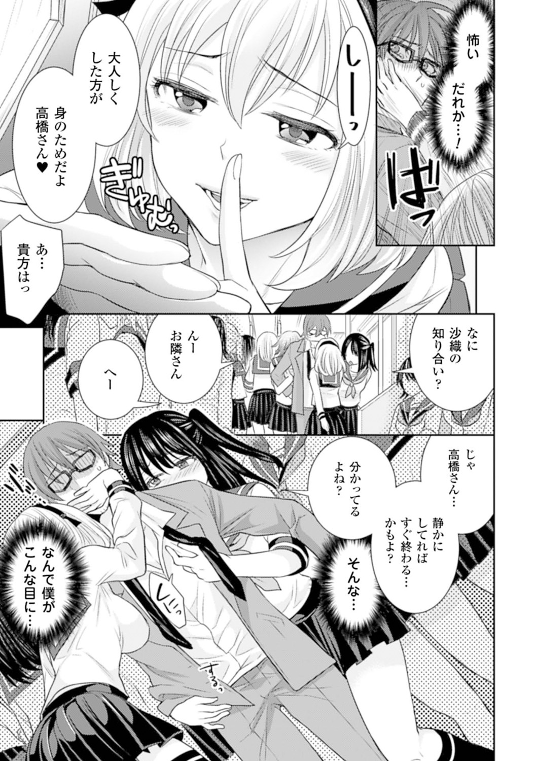 [Anthology]Bessatsu Comic Unreal Teisou Kannen Gyakuten Hen Vol. 1[Digital] Page 28