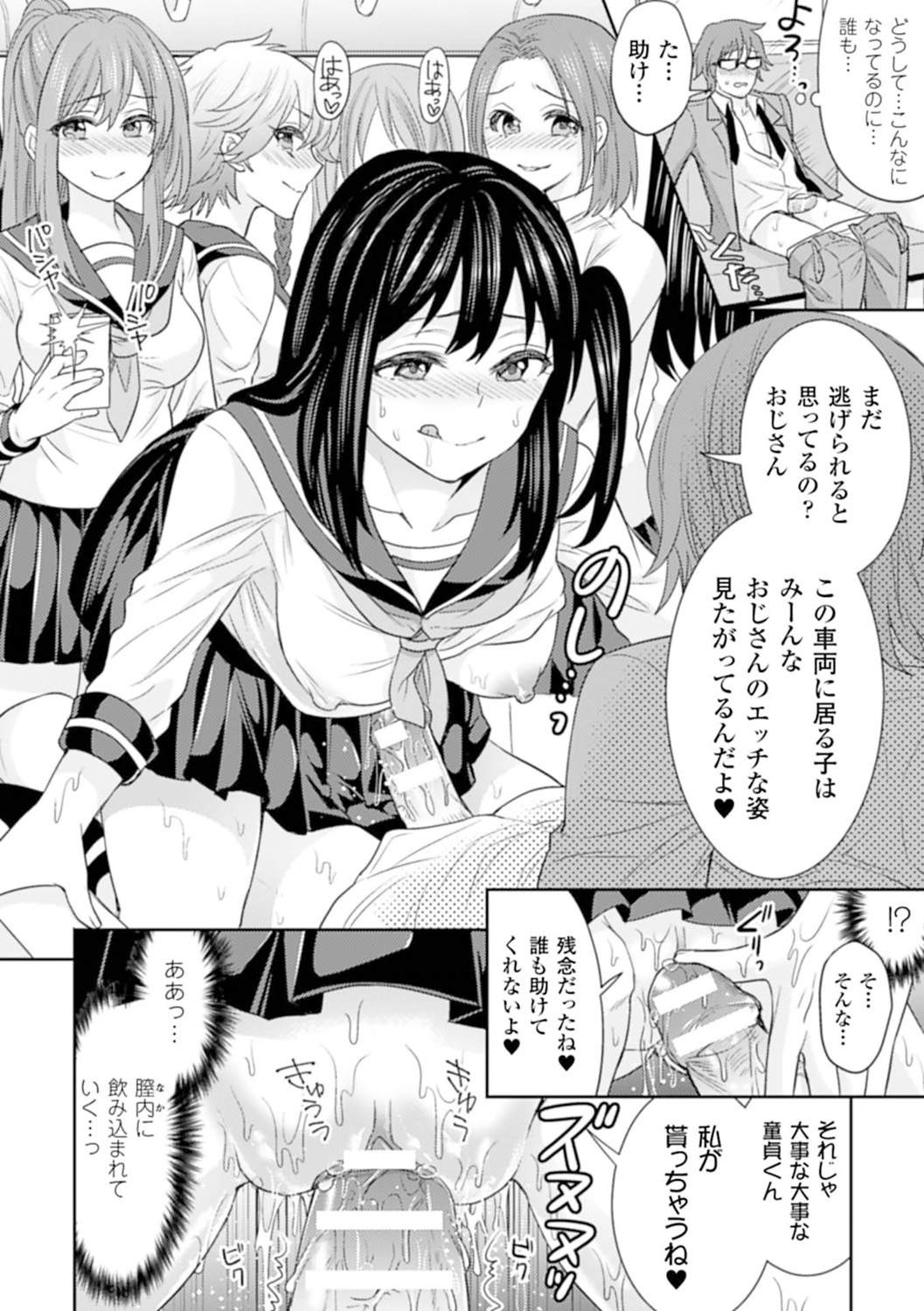 [Anthology]Bessatsu Comic Unreal Teisou Kannen Gyakuten Hen Vol. 1[Digital] Page 33
